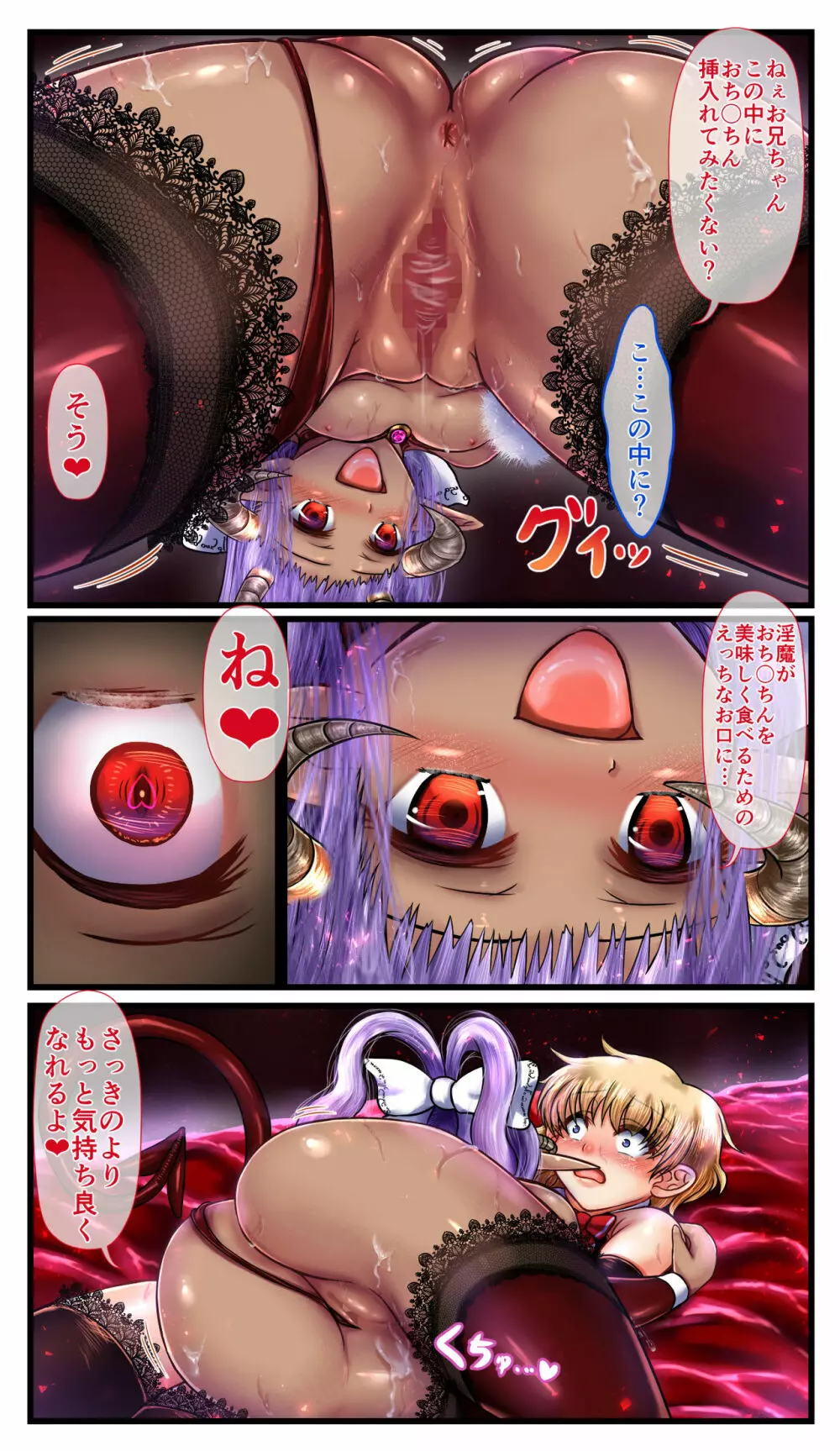 SweetEdda vol.3 サキュバス編 無邪気な淫魔の少女メア Page.19