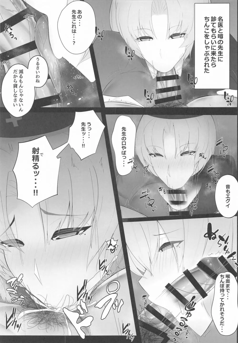 ムラムラは患者で。3 Page.2