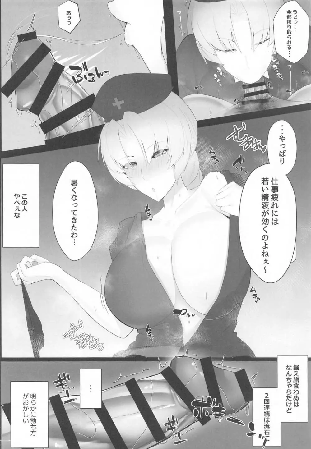 ムラムラは患者で。3 Page.3