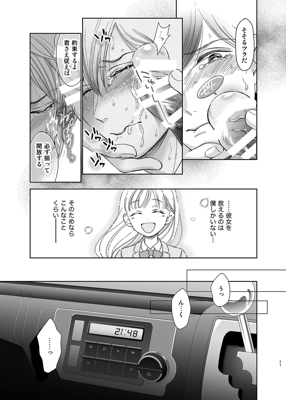 さよなら、ディアマイプリンス～少女漫画の彼氏役をモブレする本～ Page.10
