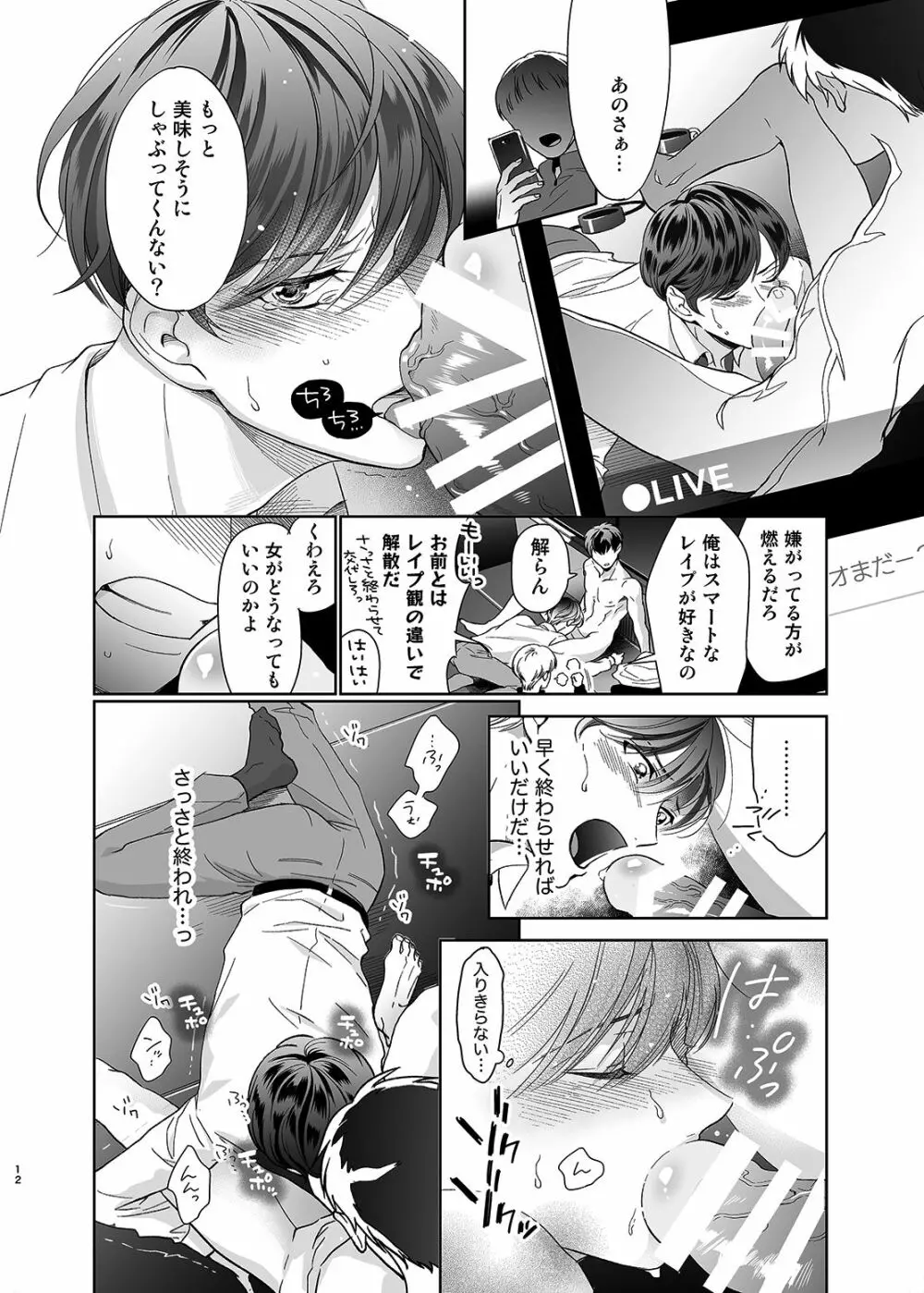 さよなら、ディアマイプリンス～少女漫画の彼氏役をモブレする本～ Page.11