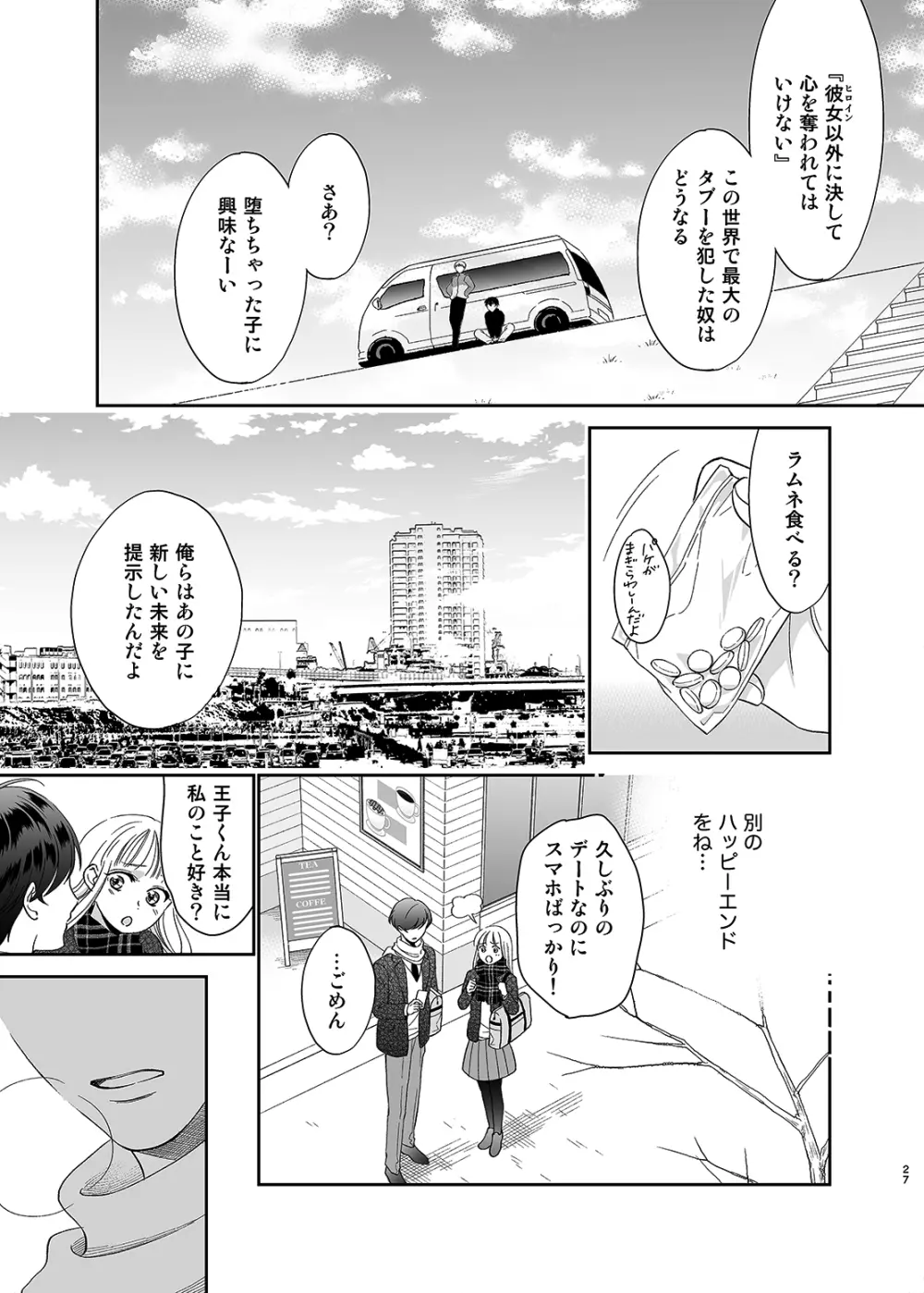 さよなら、ディアマイプリンス～少女漫画の彼氏役をモブレする本～ Page.26