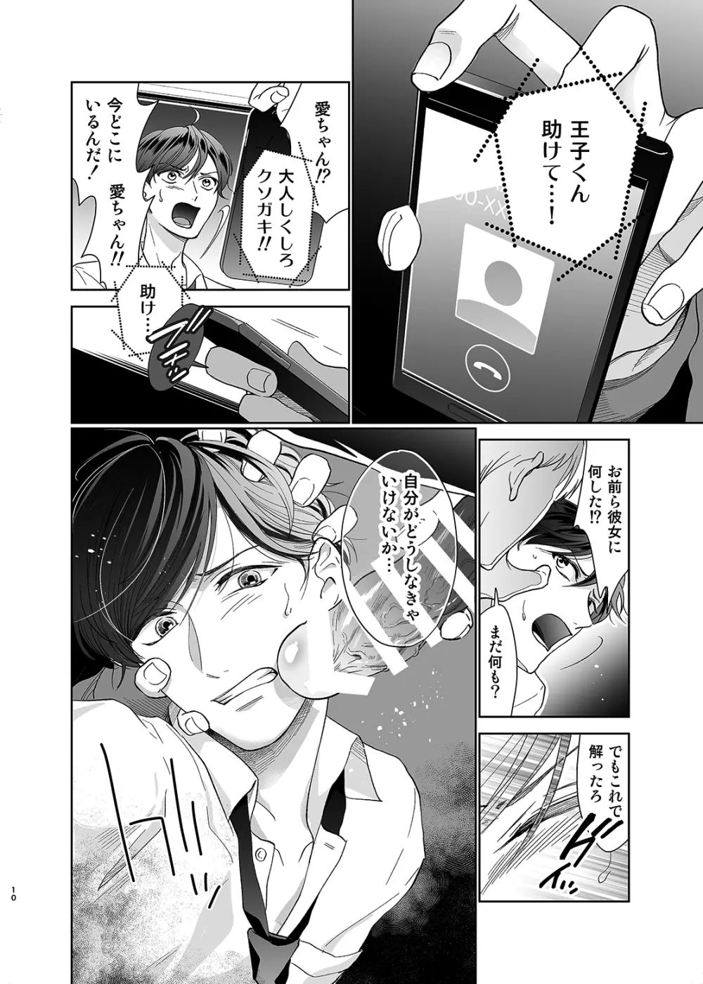 さよなら、ディアマイプリンス～少女漫画の彼氏役をモブレする本～ Page.9