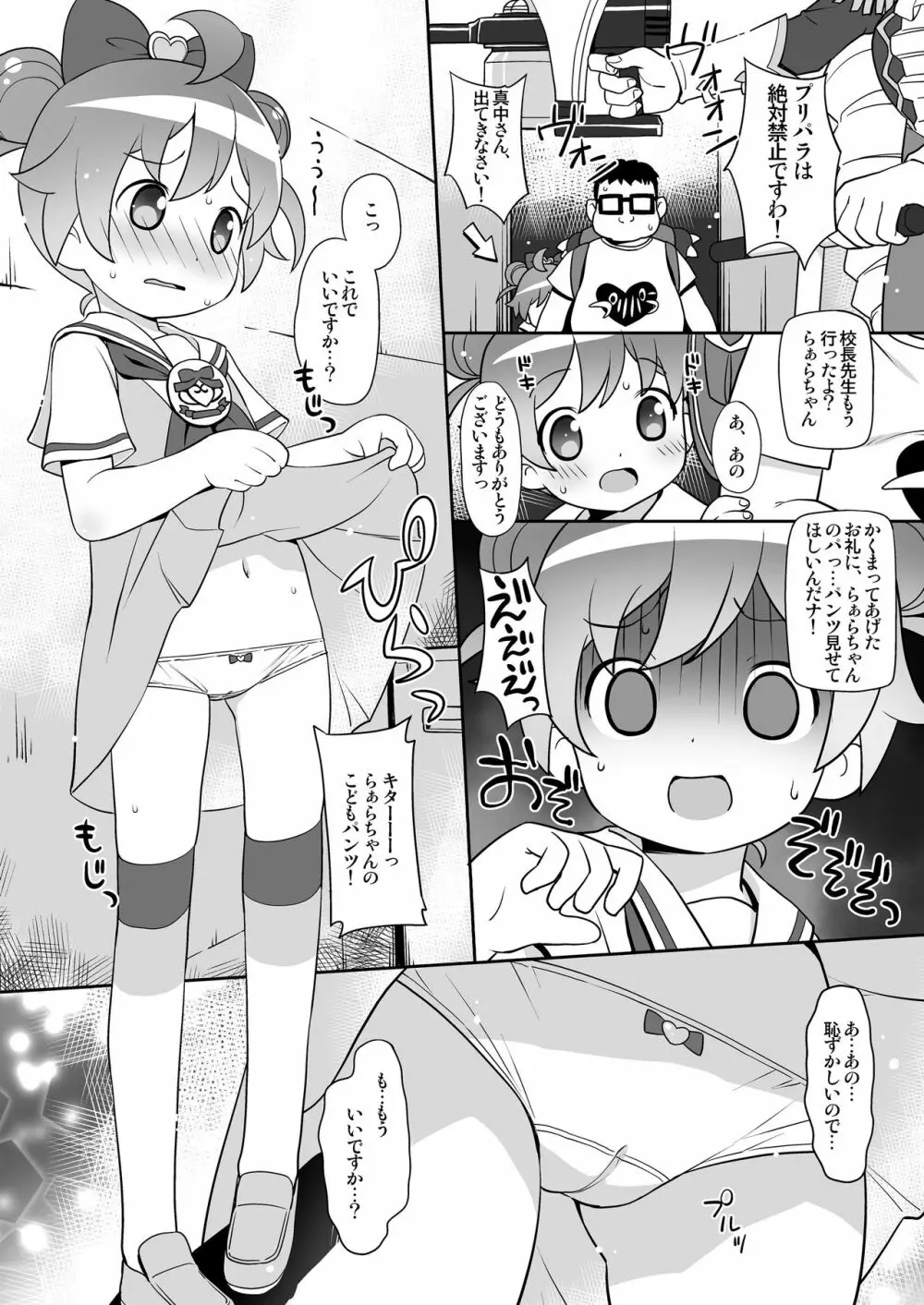 らぁらそふと Page.2