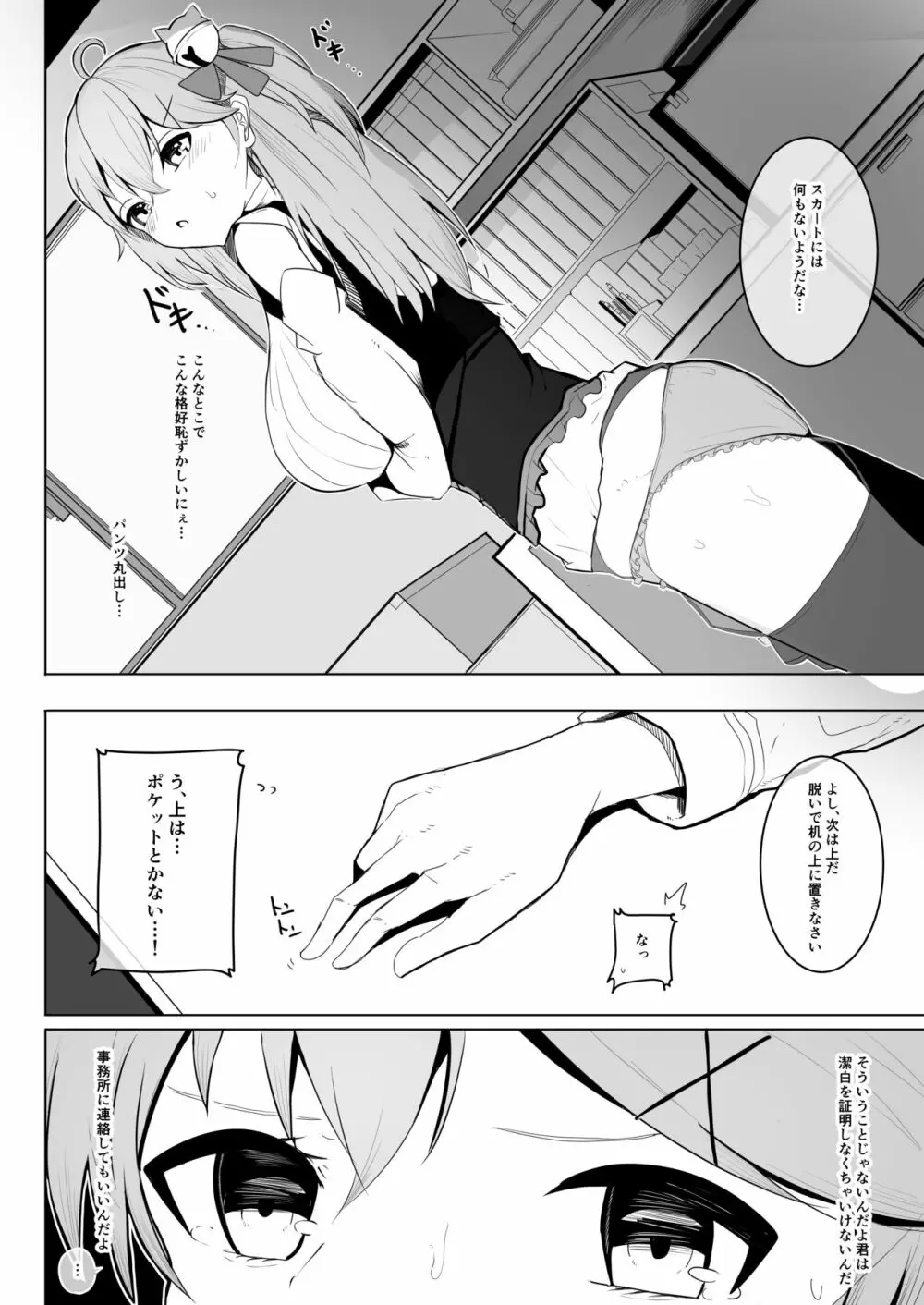 万引きJKさくらみこ Page.5