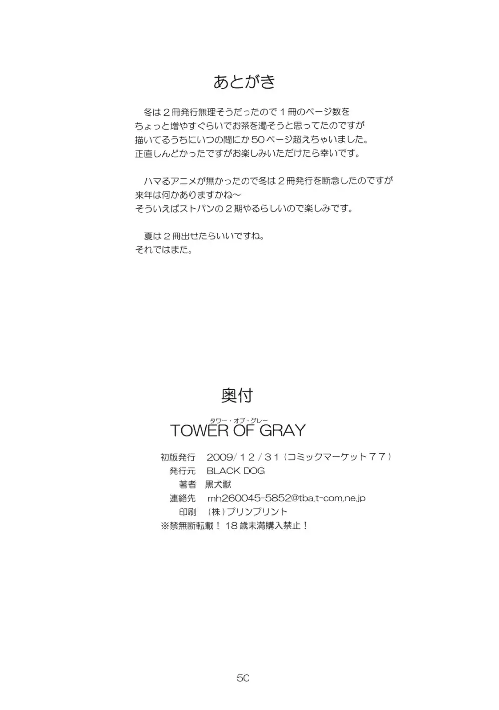 TOWER OF GRAY Page.49