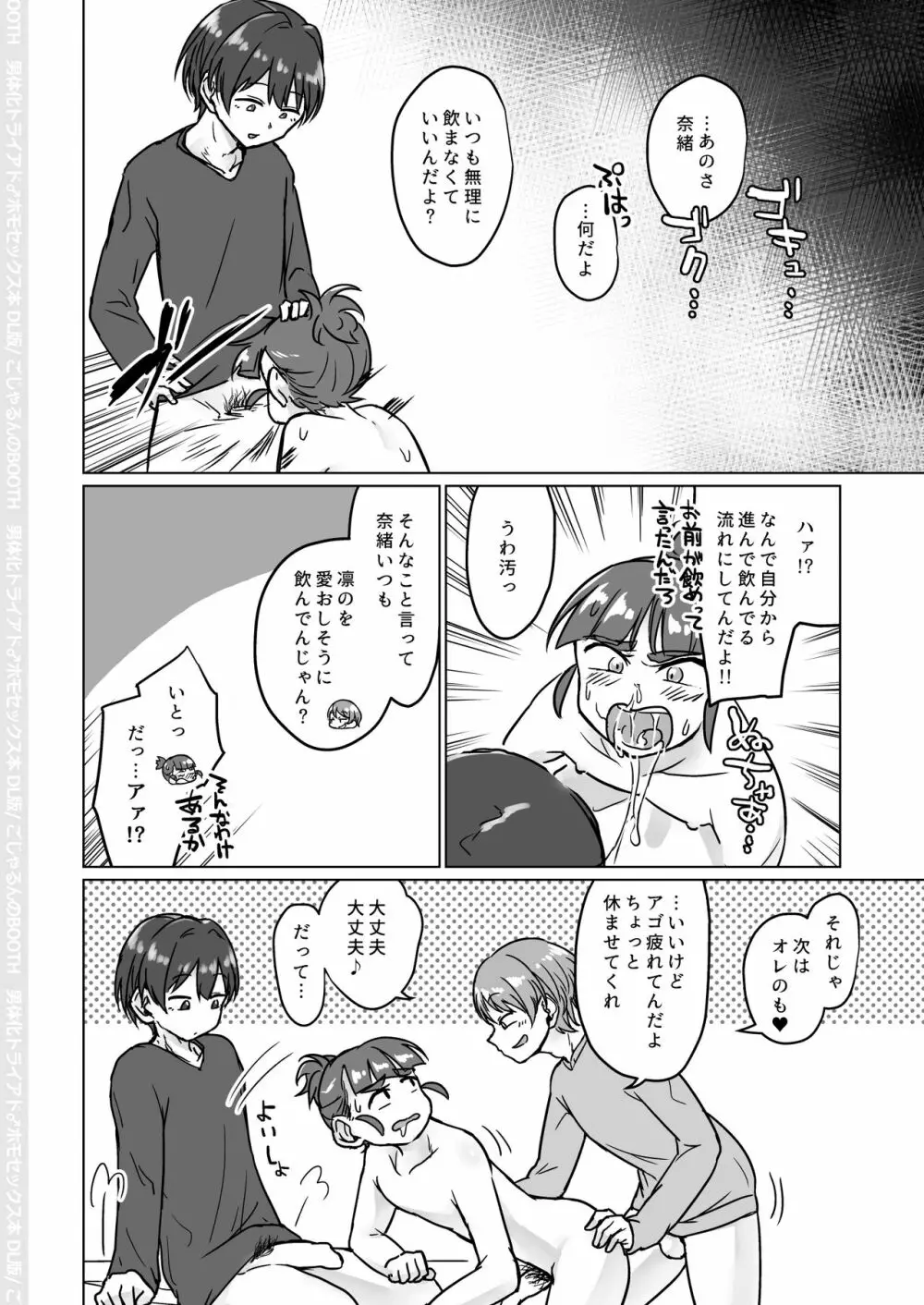男体化トライアド♂ホモセックス本 Page.7
