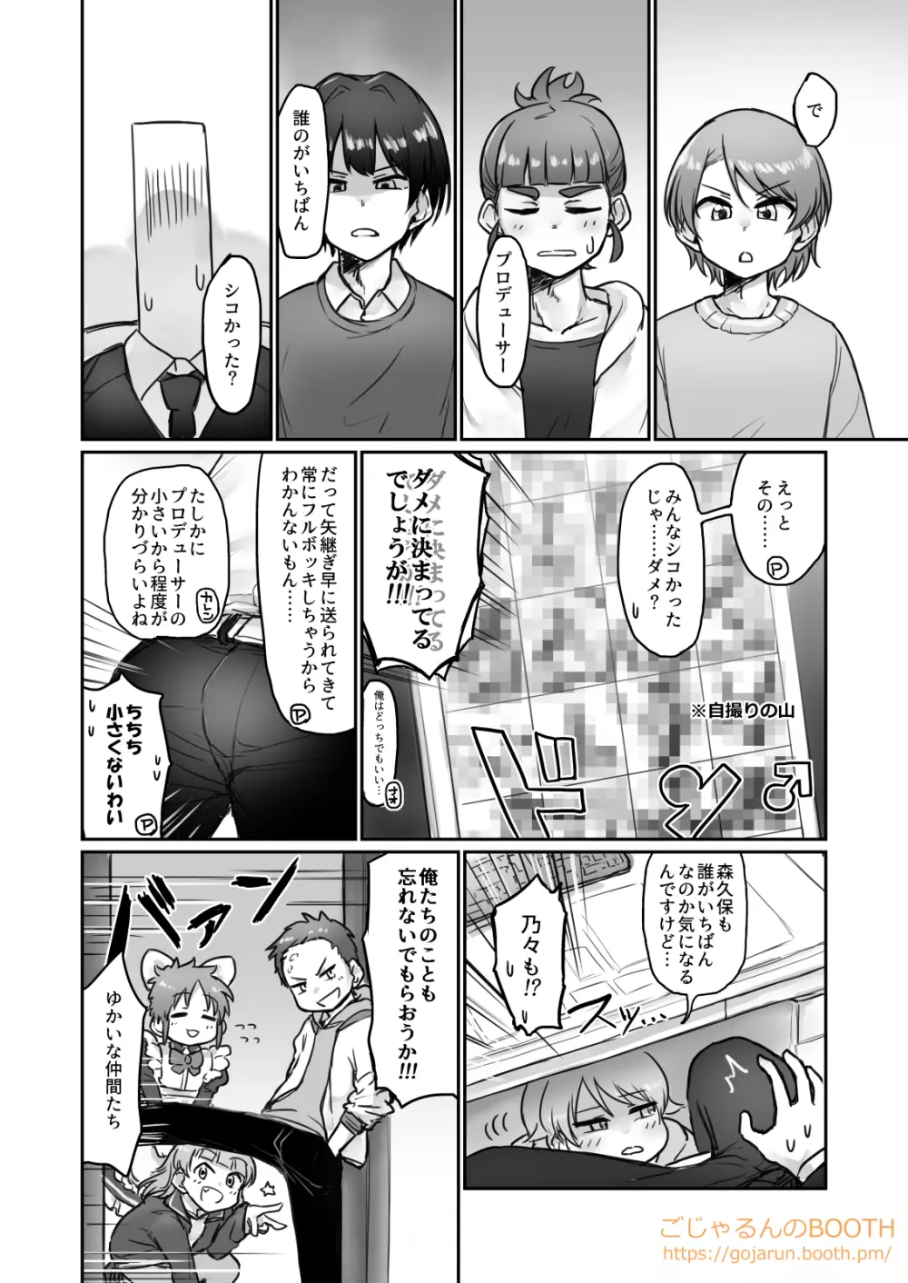 男体化トライアド♂とゆかいな仲間たちおちんちんチャレンジ本 Page.19
