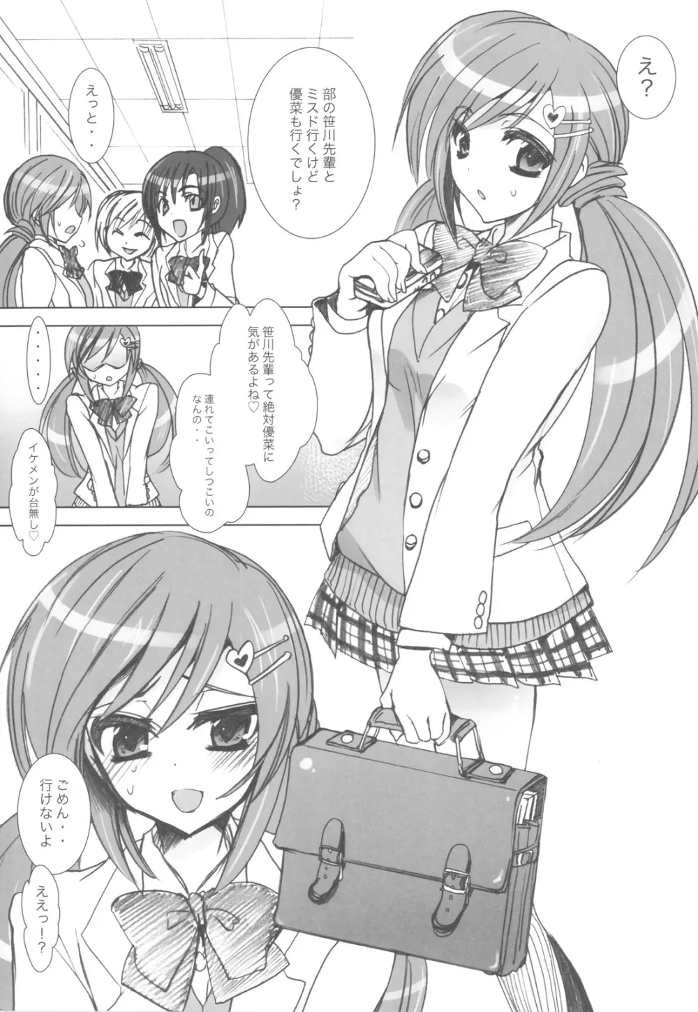 (C77) [乙女気分 (三色網戸。)] 学校で性春! -後輩も一緒- 3 + おまけ本 Page.5