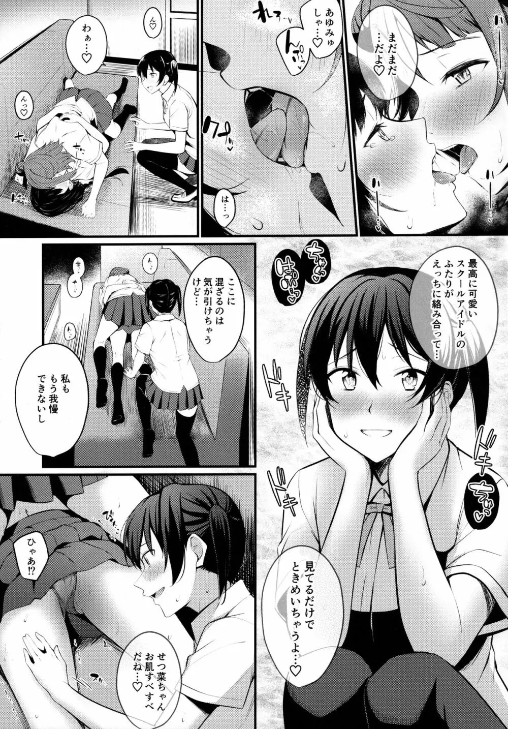 トキメキ☆ノンフィクション Page.13