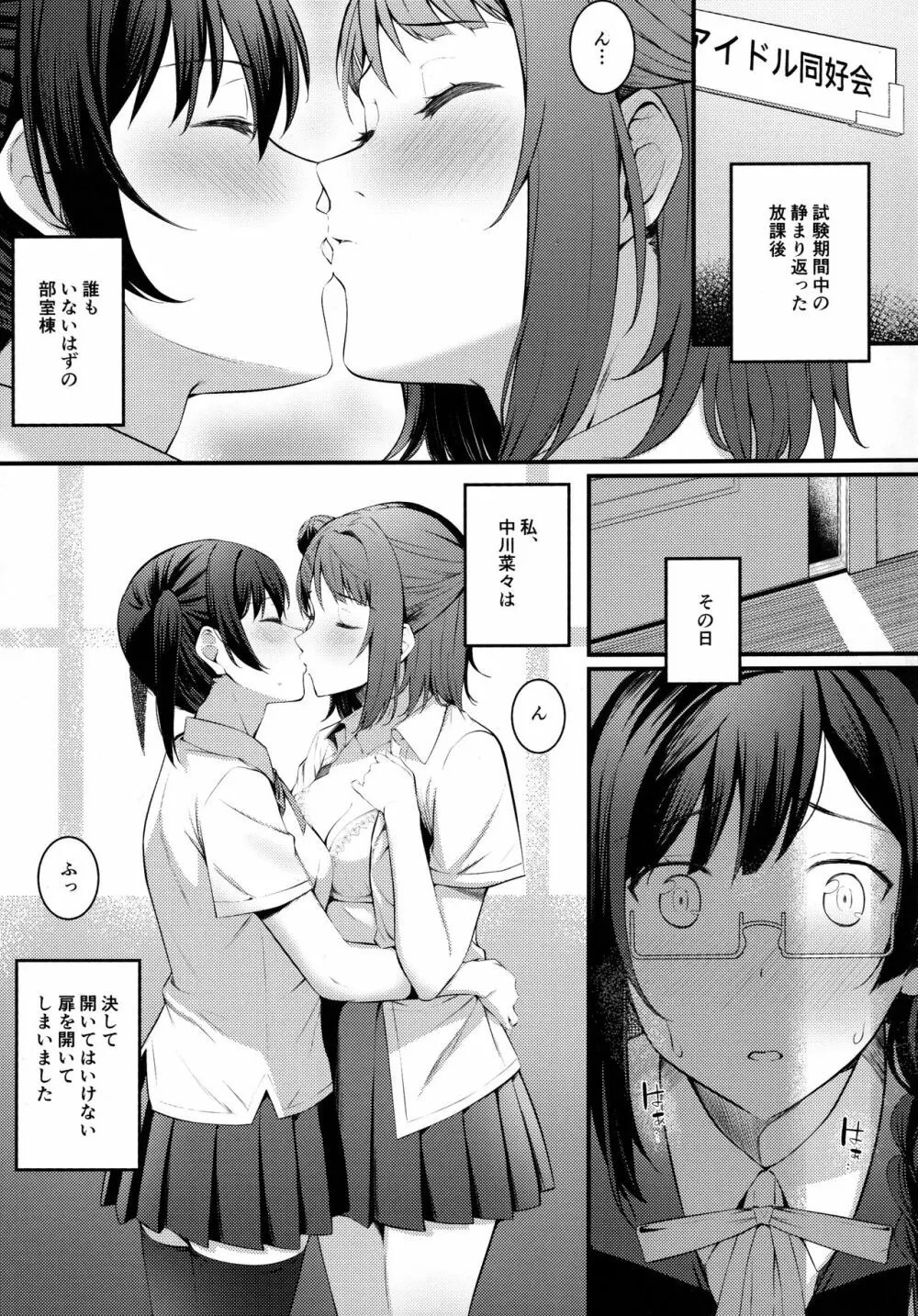 トキメキ☆ノンフィクション Page.3
