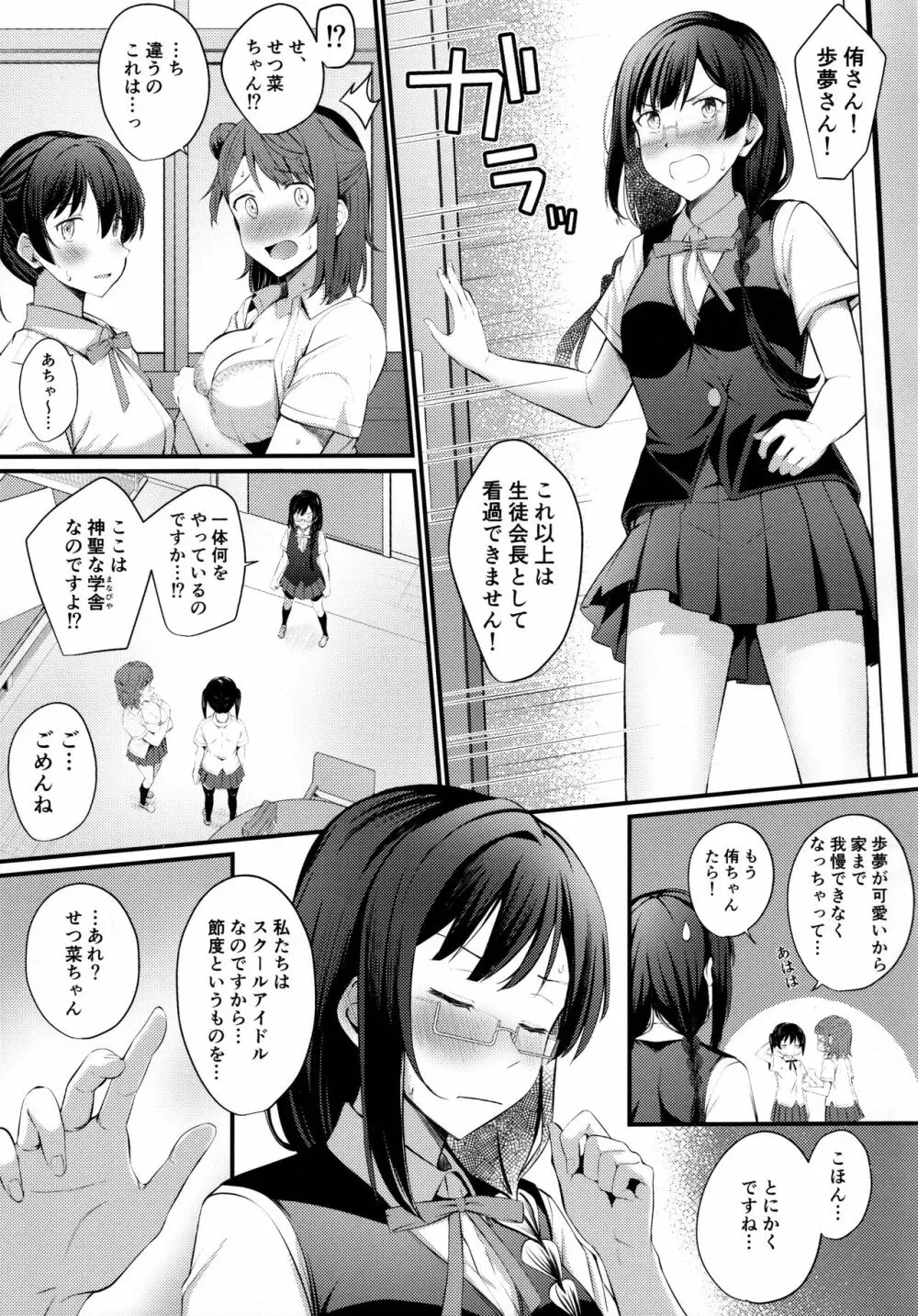 トキメキ☆ノンフィクション Page.5