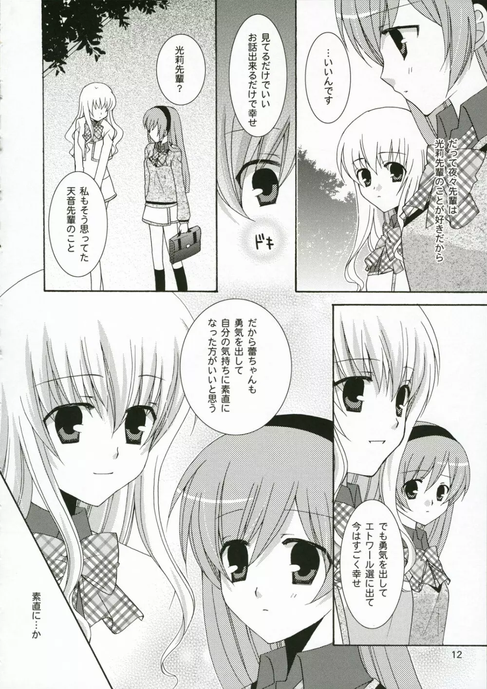 いちごのつぼみ Page.11