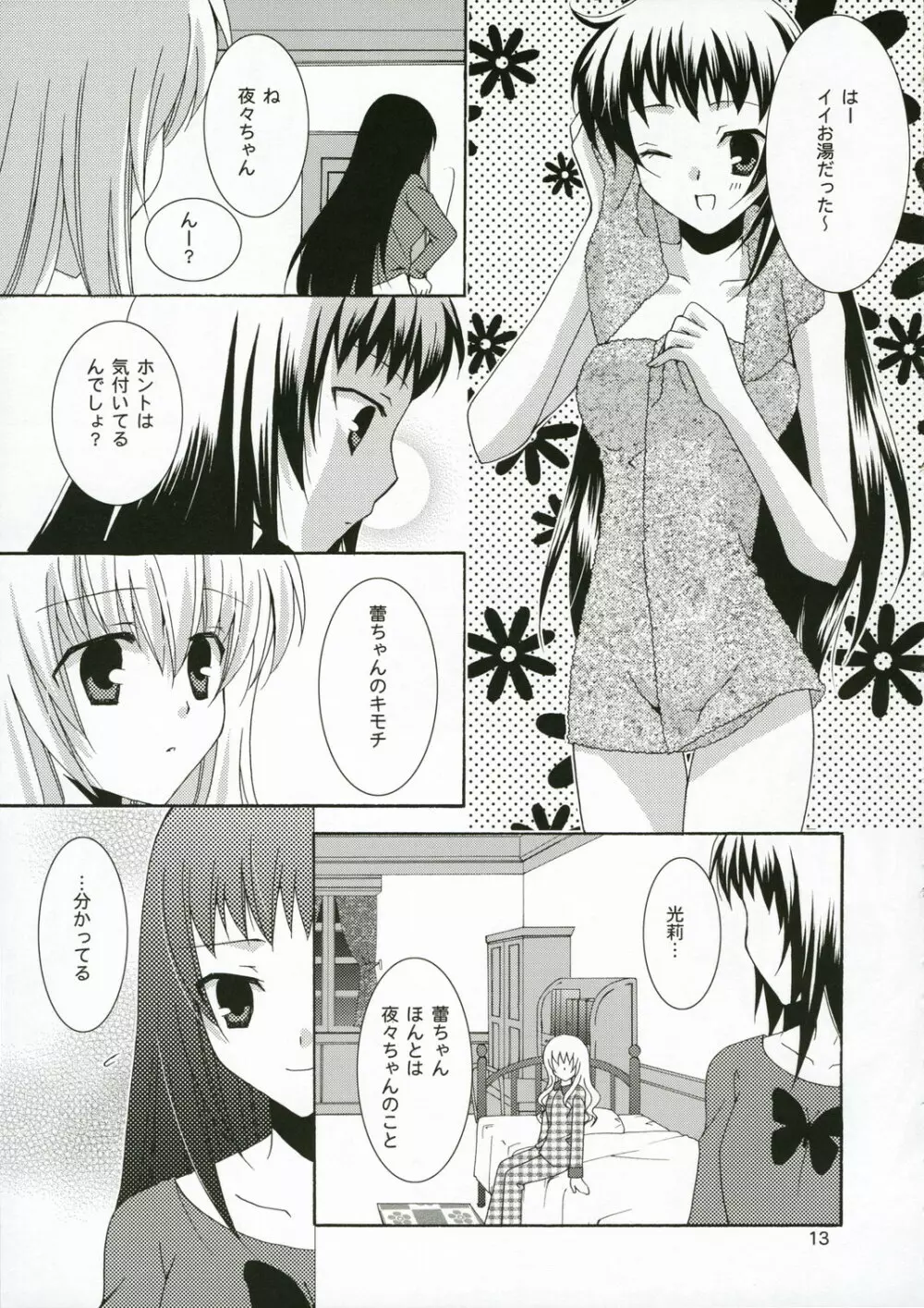 いちごのつぼみ Page.12