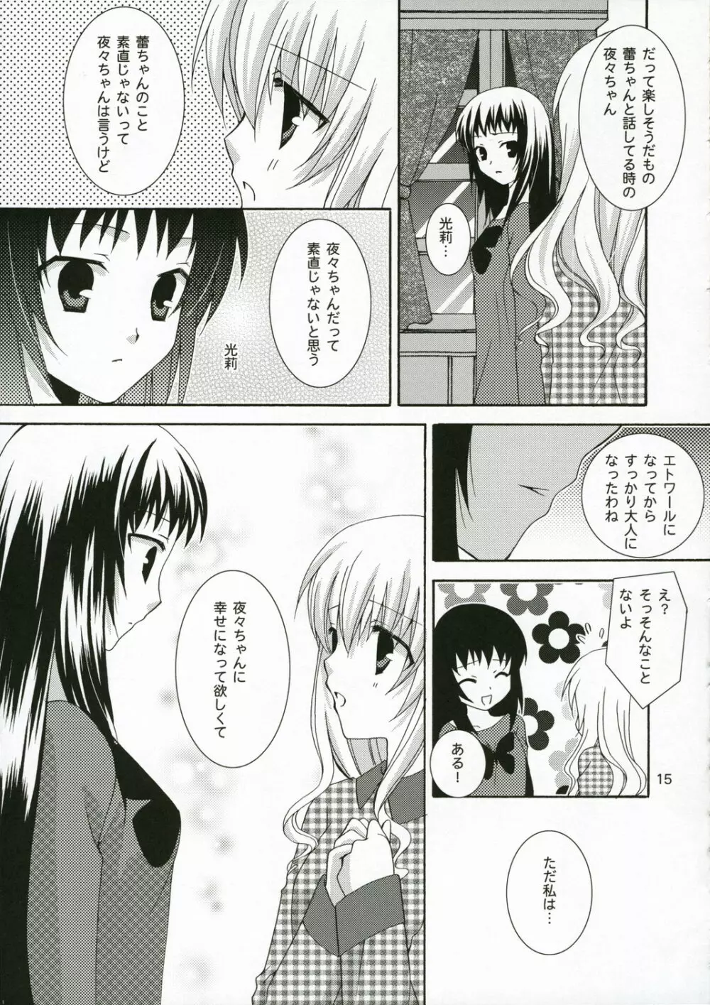 いちごのつぼみ Page.14