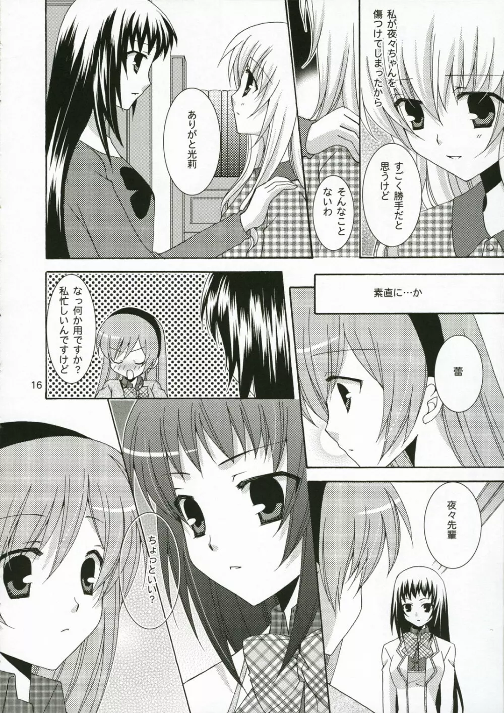 いちごのつぼみ Page.15