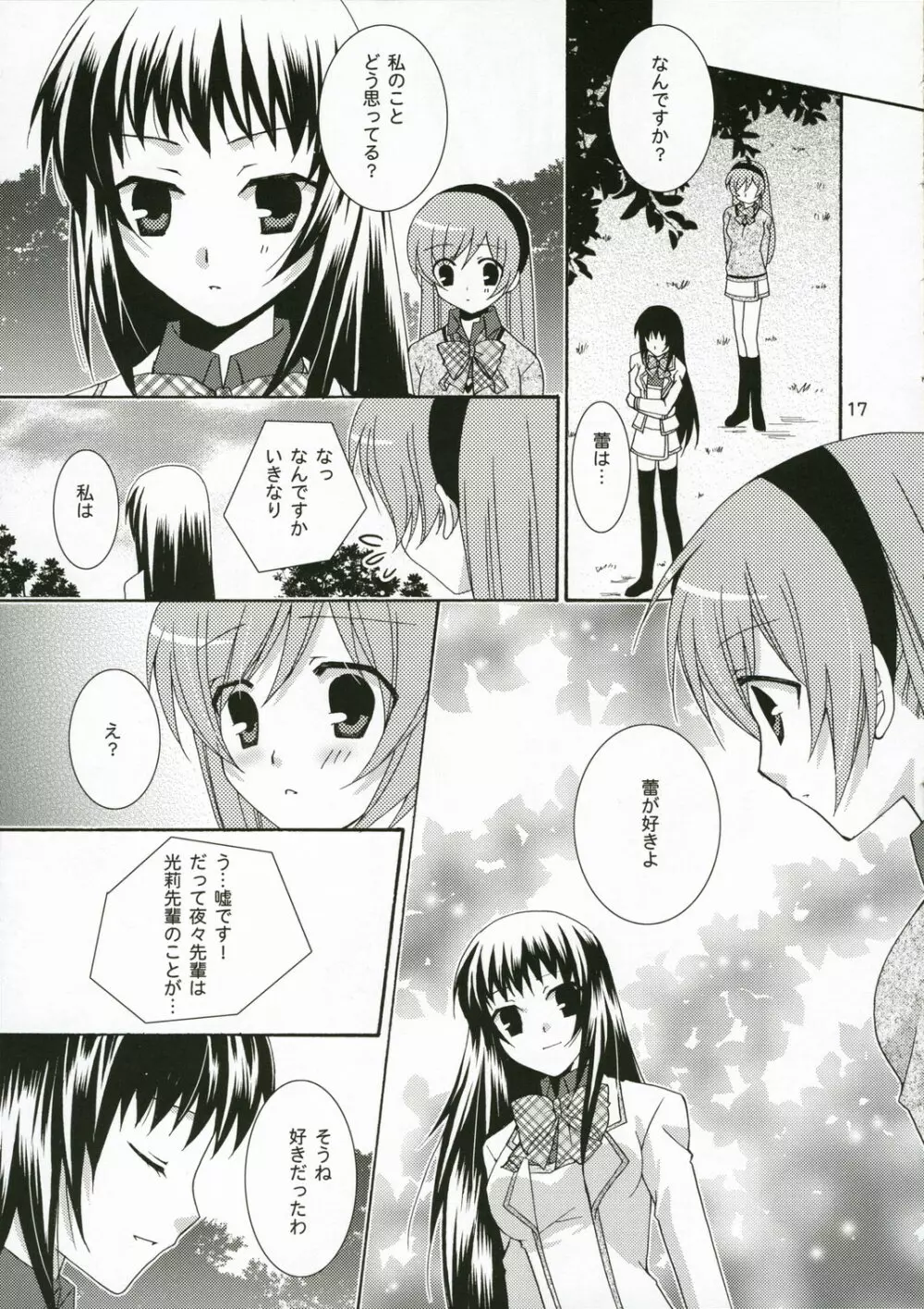 いちごのつぼみ Page.16
