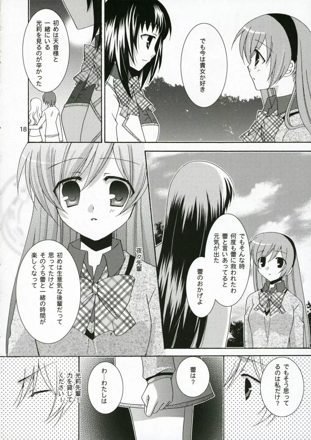 いちごのつぼみ Page.17