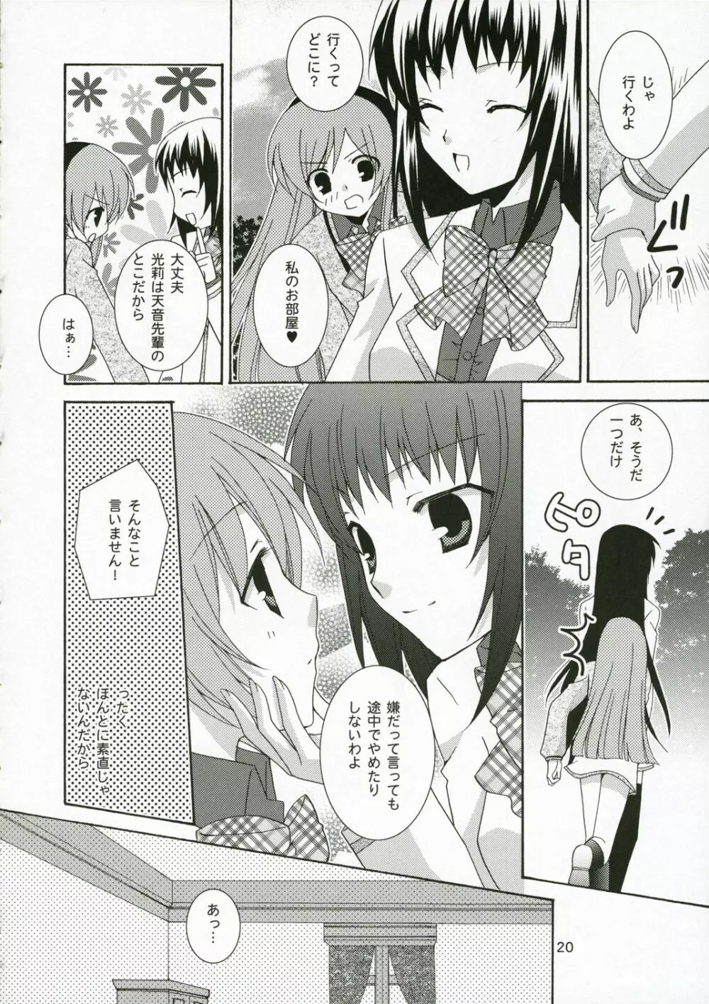 いちごのつぼみ Page.19
