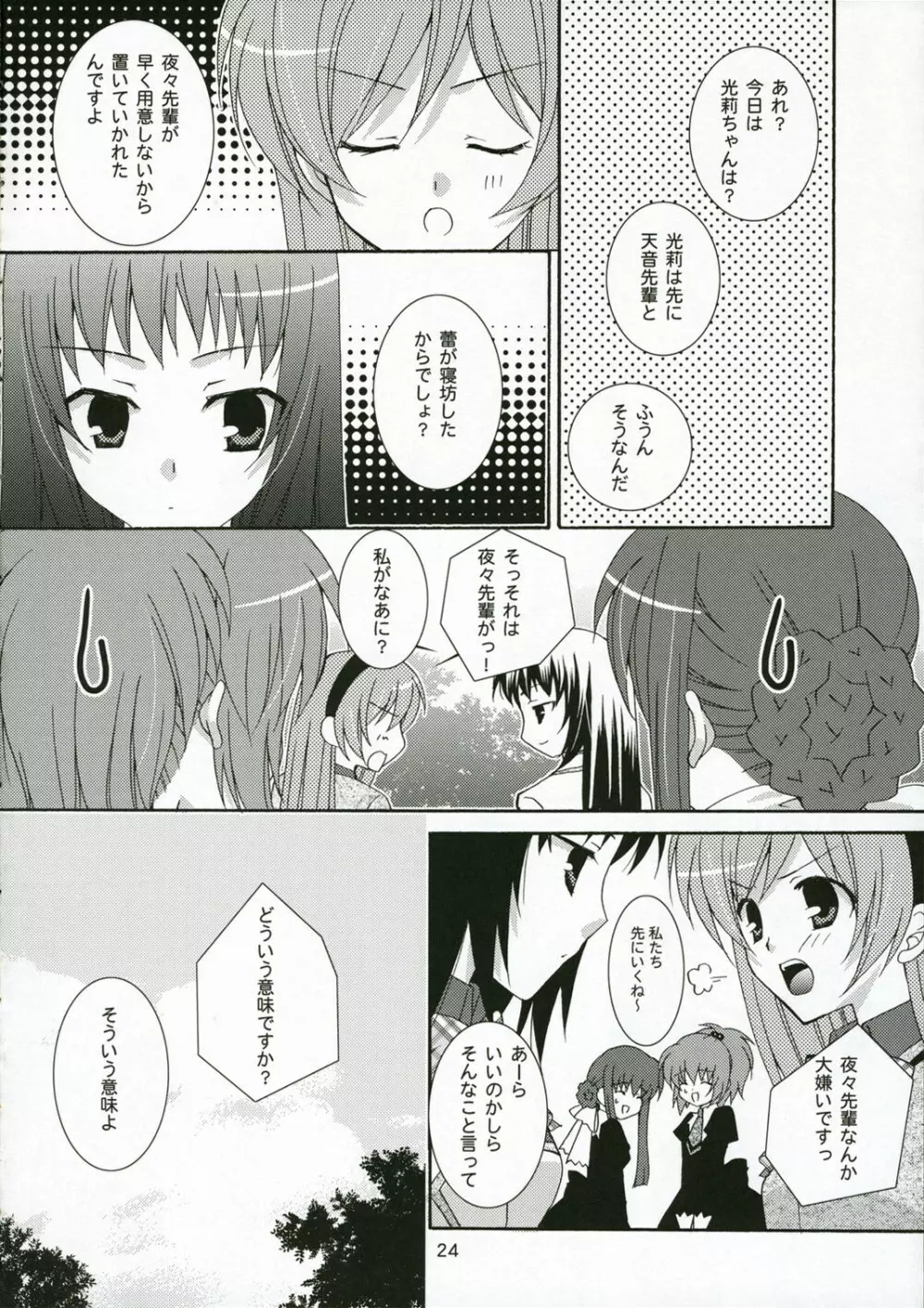 いちごのつぼみ Page.23