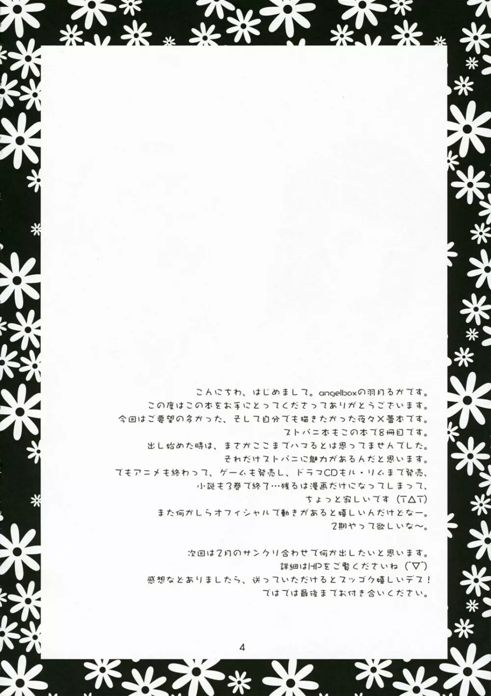 いちごのつぼみ Page.3