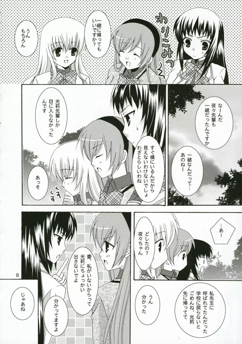いちごのつぼみ Page.7