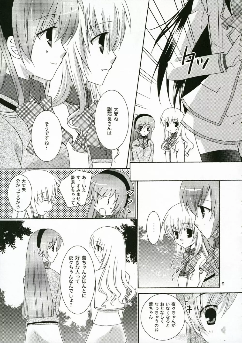 いちごのつぼみ Page.8