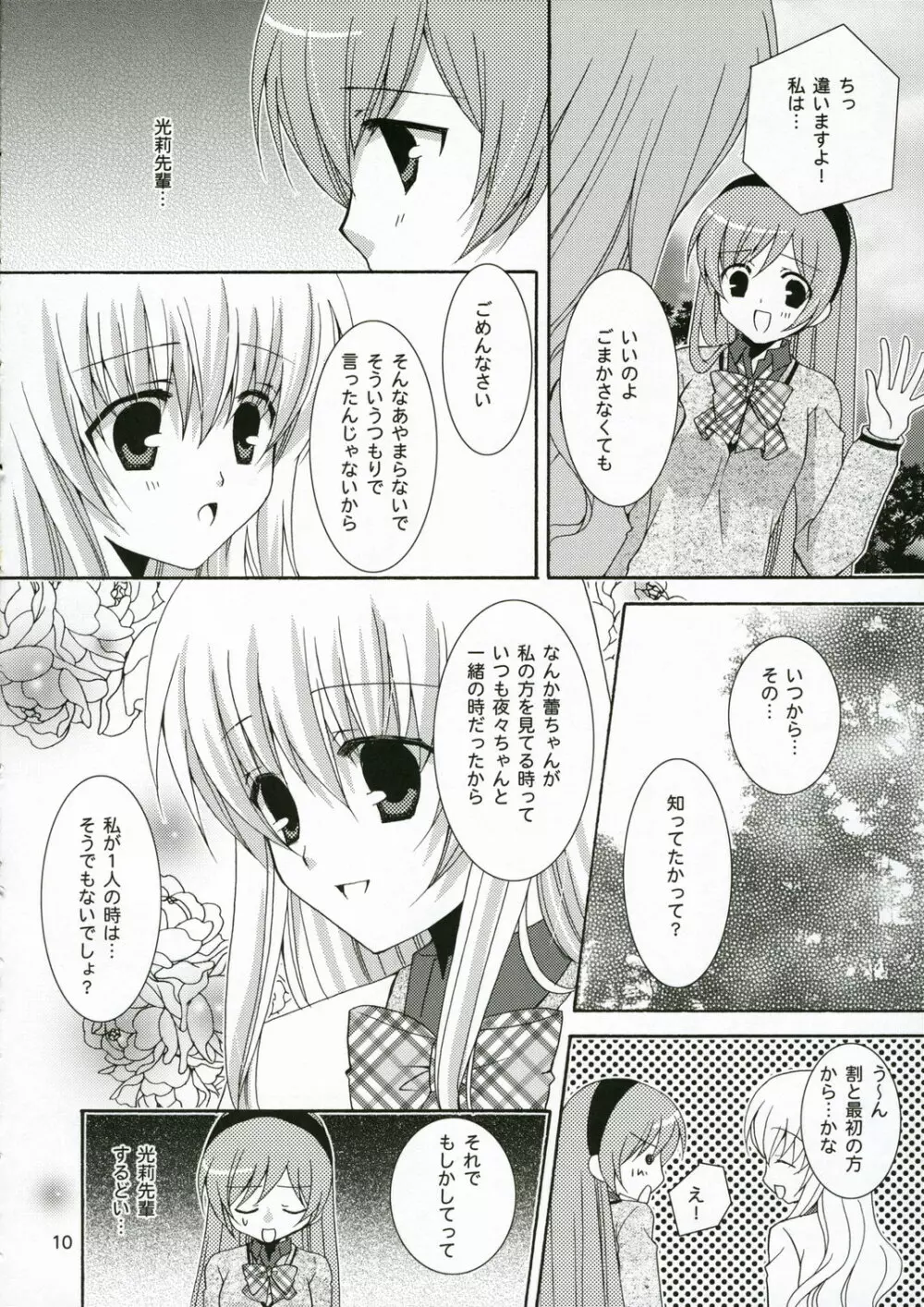いちごのつぼみ Page.9
