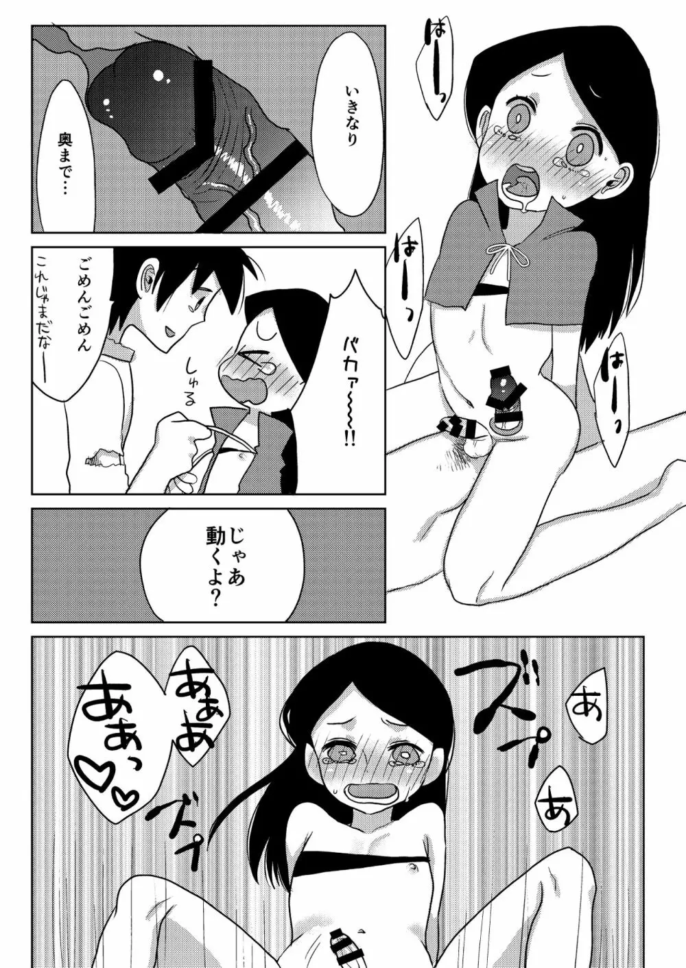 はっぴーはろうぃん Page.11