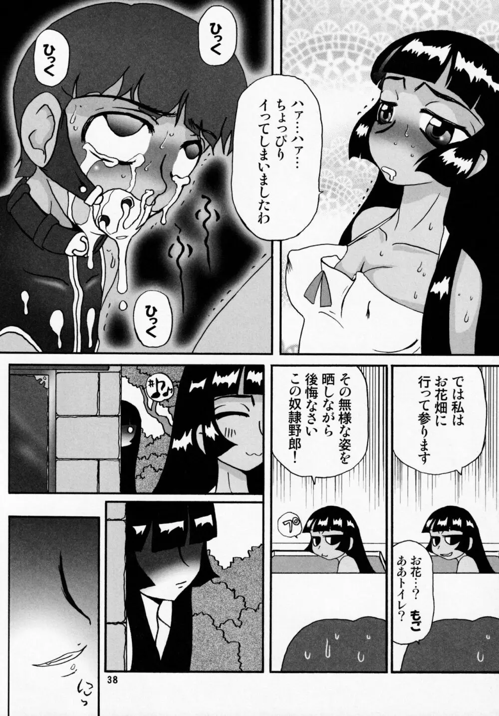 真夏の雪祭り Page.37