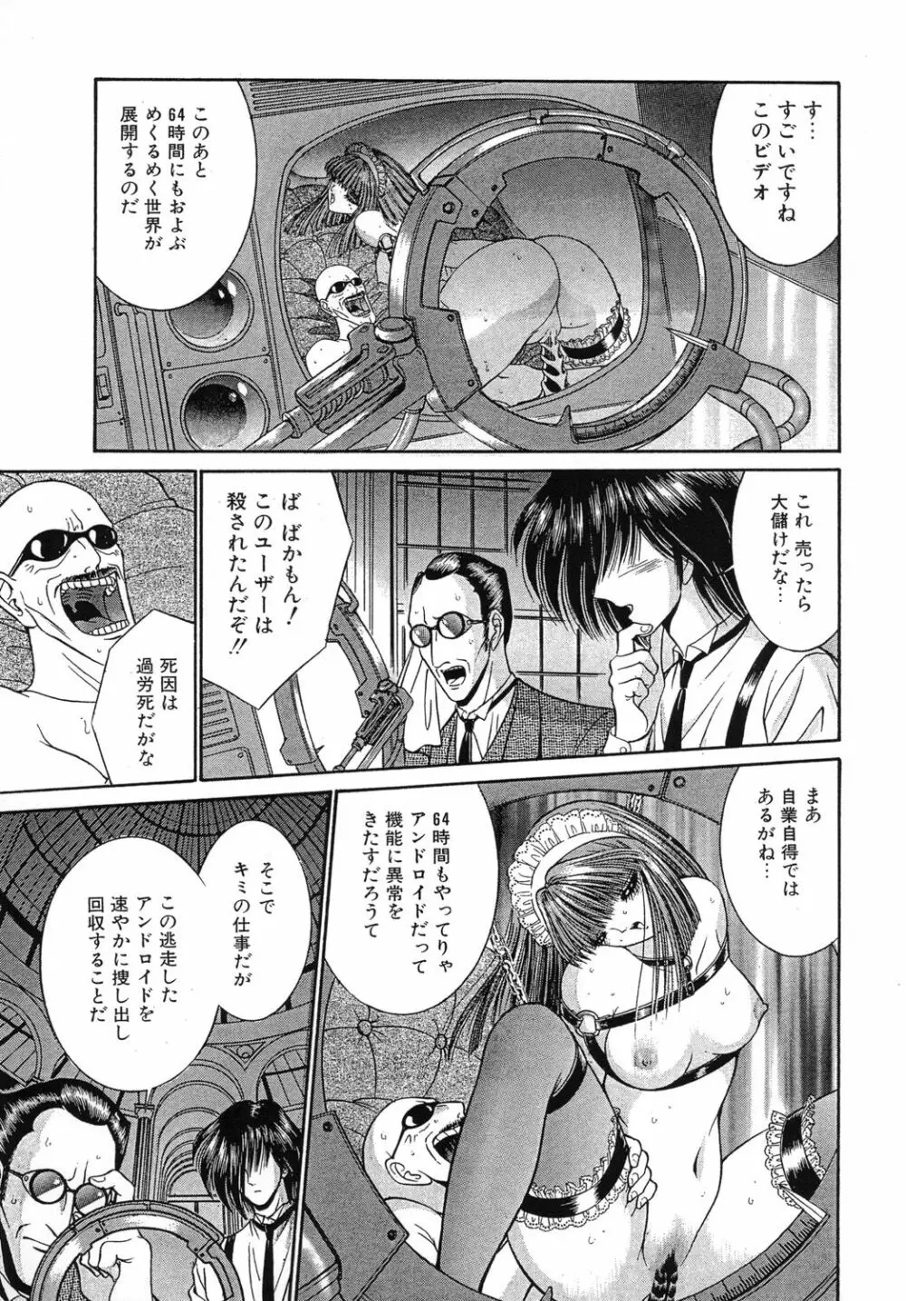メイド・イン・フューチャー Page.11