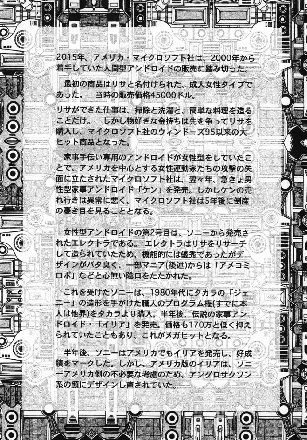 メイド・イン・フューチャー Page.24