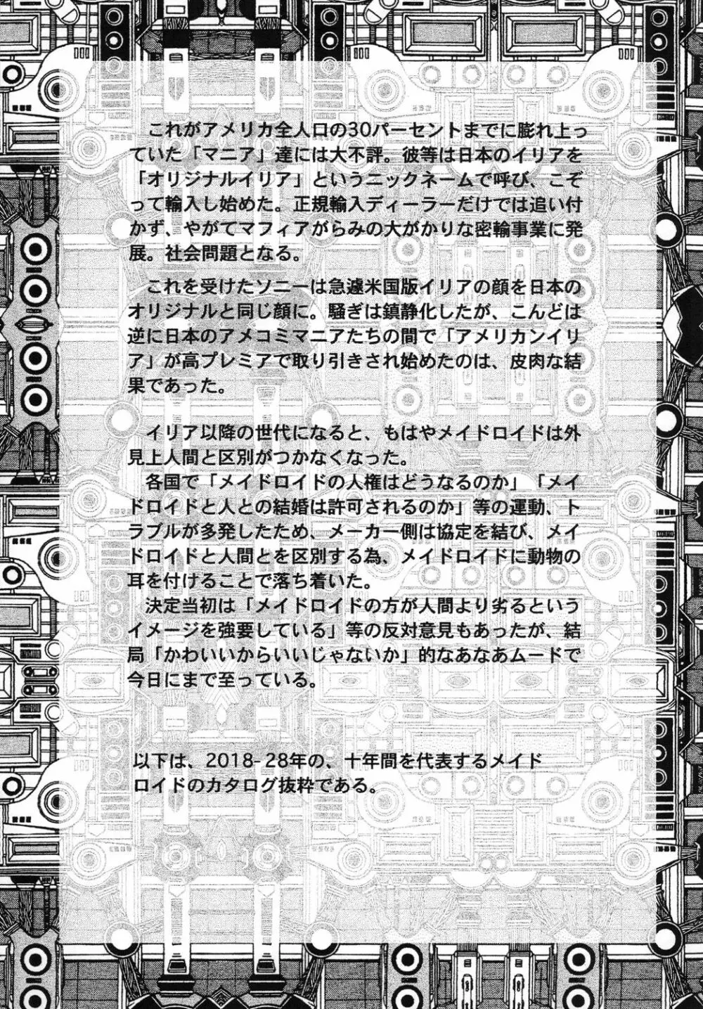 メイド・イン・フューチャー Page.25