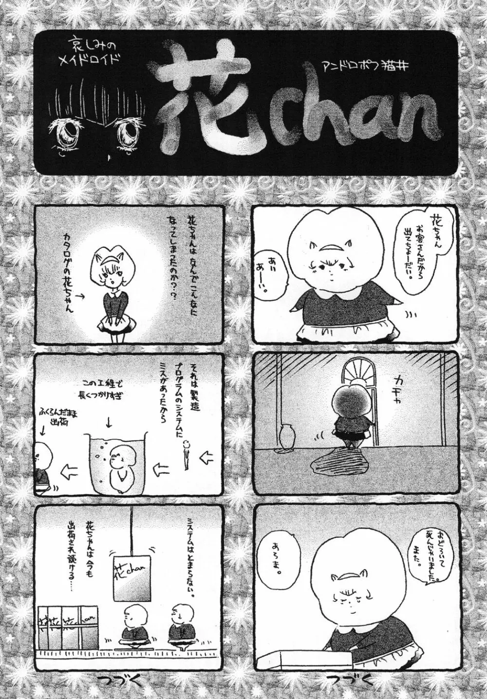 メイド・イン・フューチャー Page.34