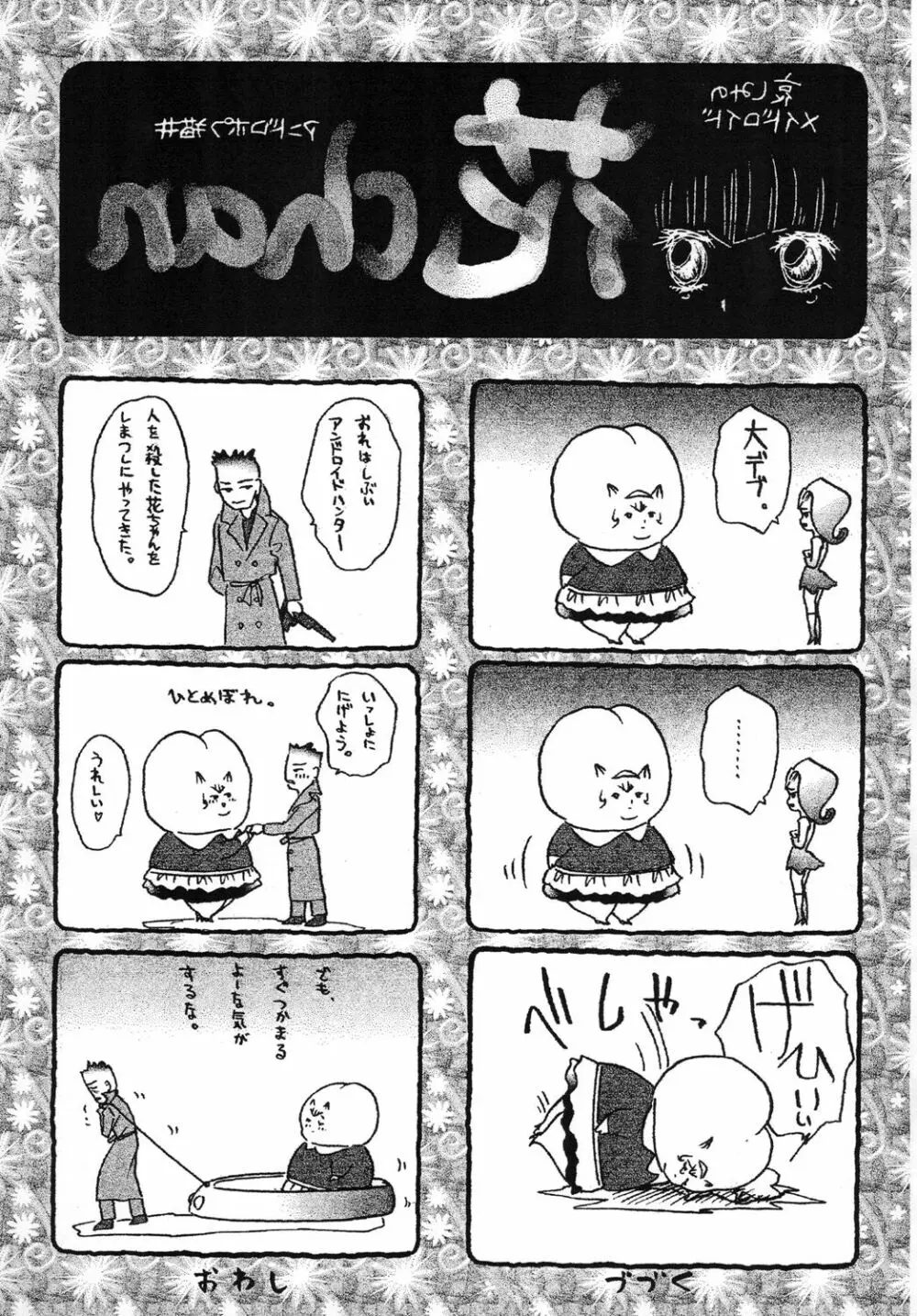 メイド・イン・フューチャー Page.35