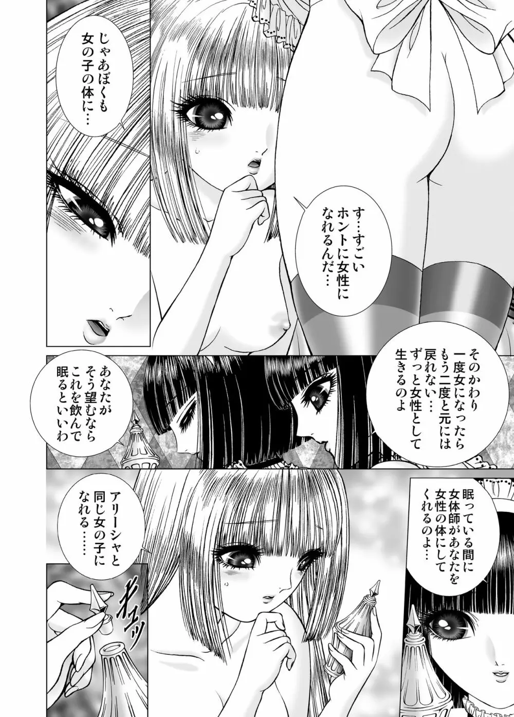 ハイド&シーク Page.20