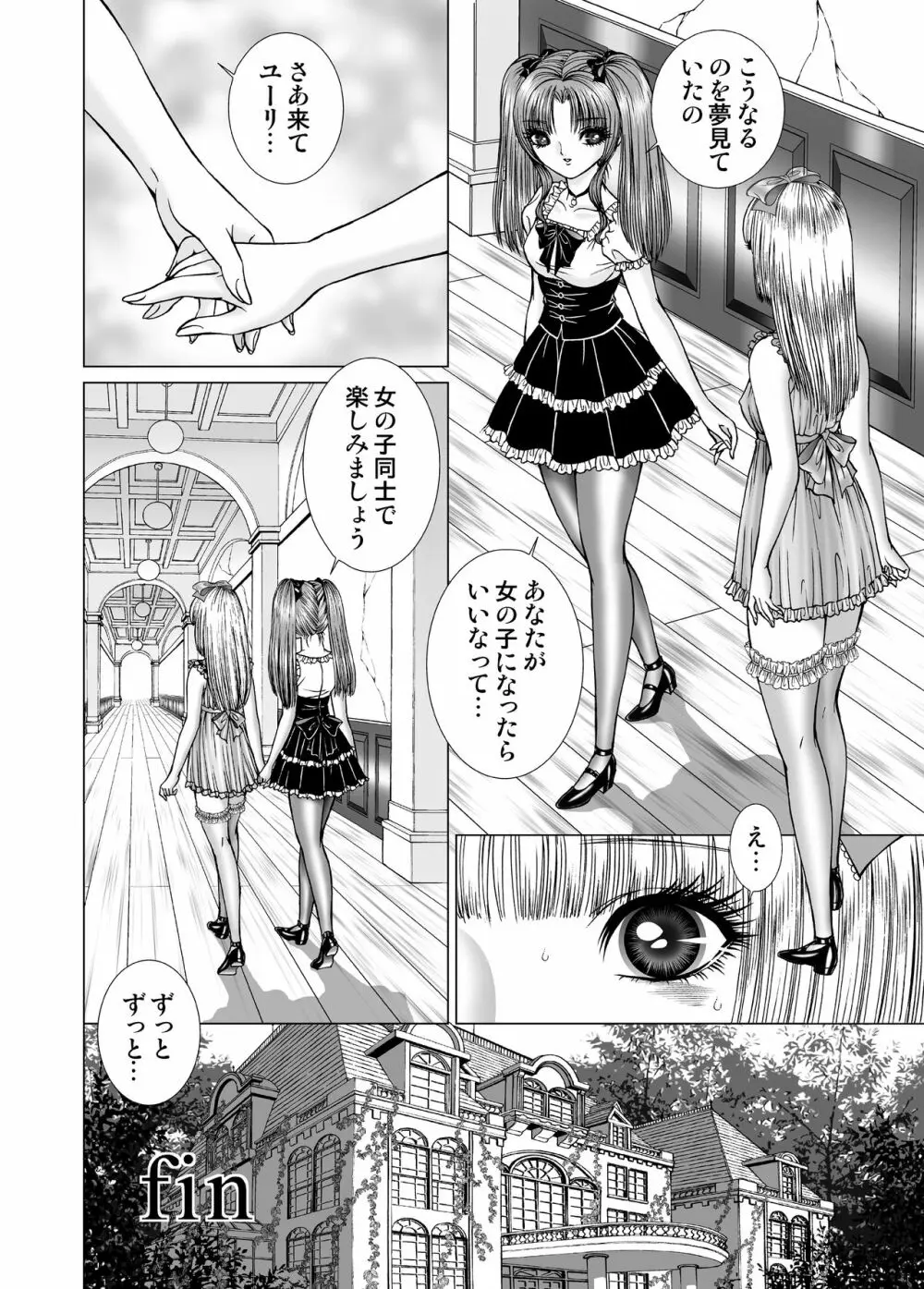 ハイド&シーク Page.34