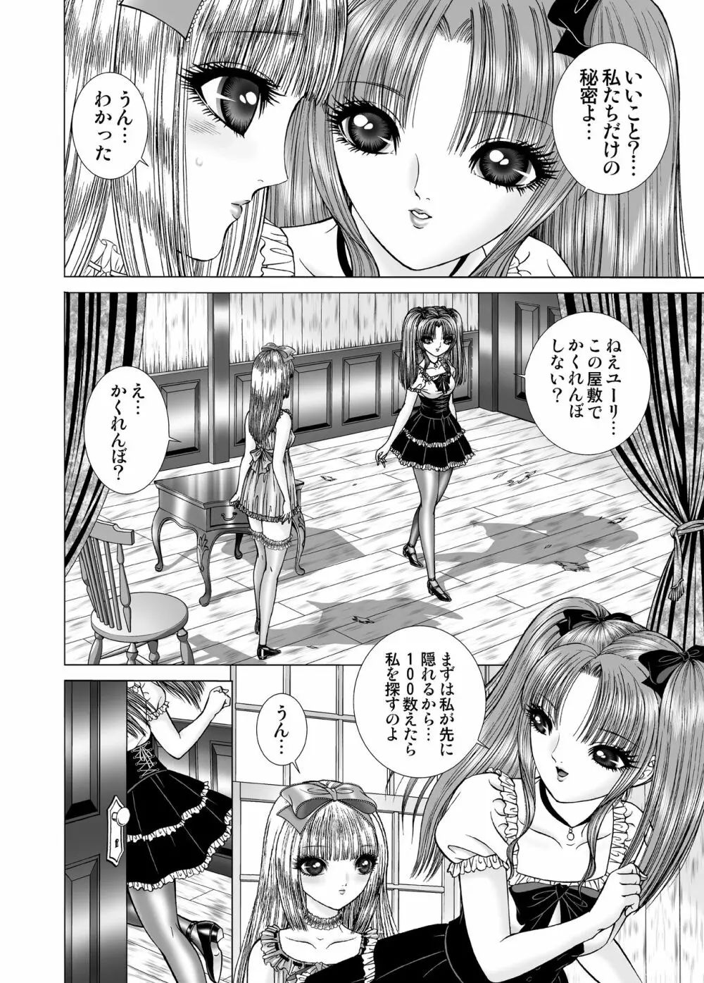 ハイド&シーク Page.6