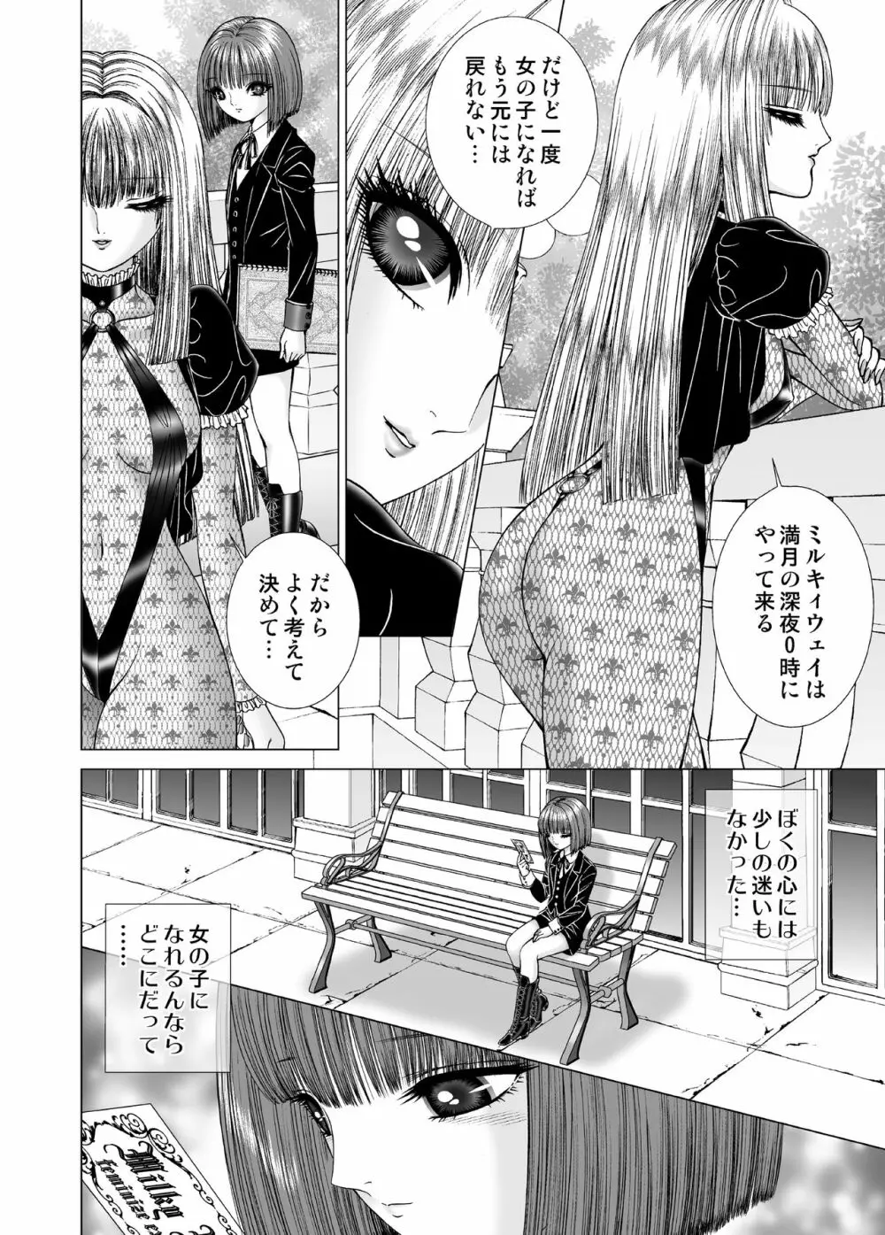 ミルキーウェイ Page.10