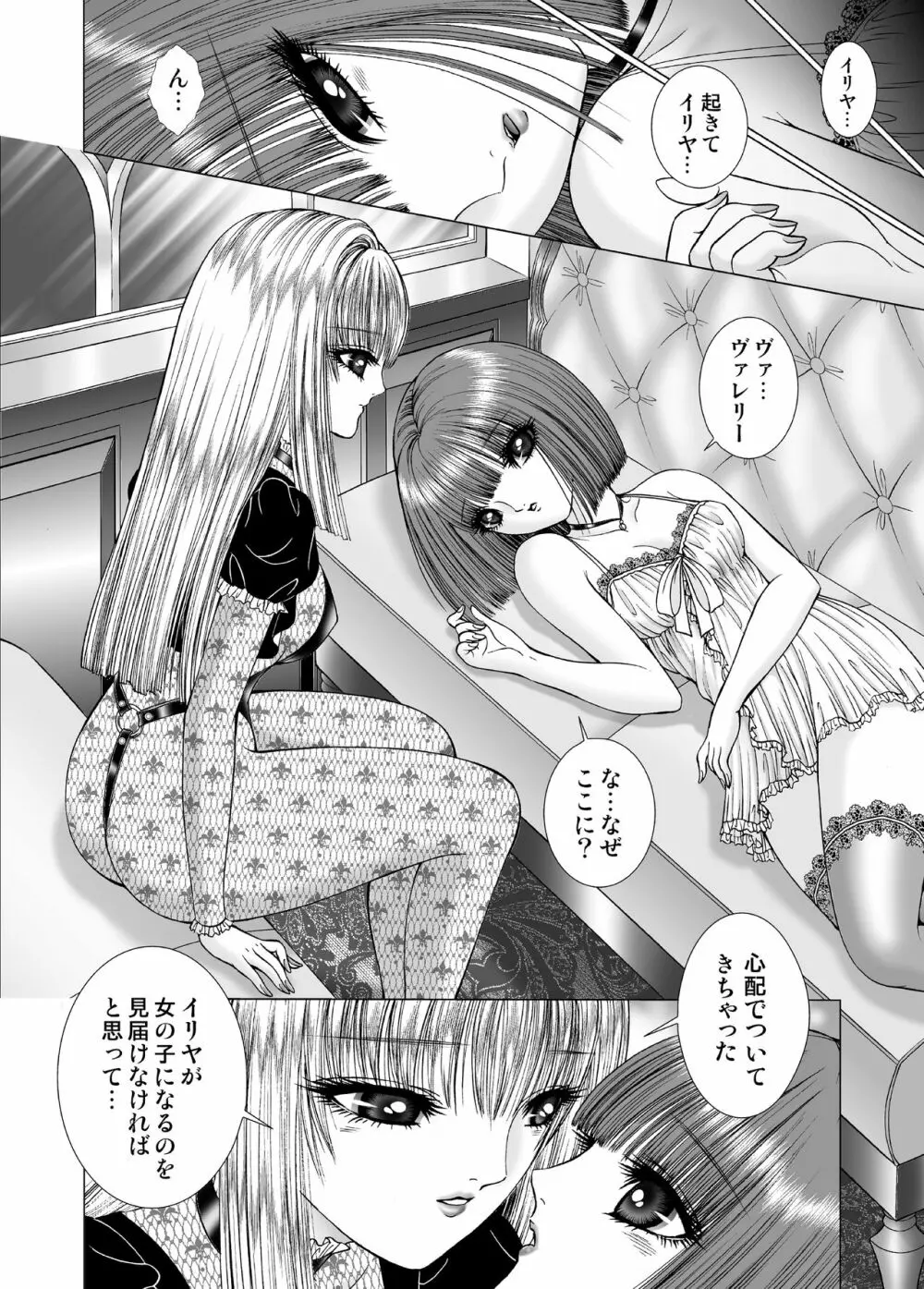 ミルキーウェイ Page.22