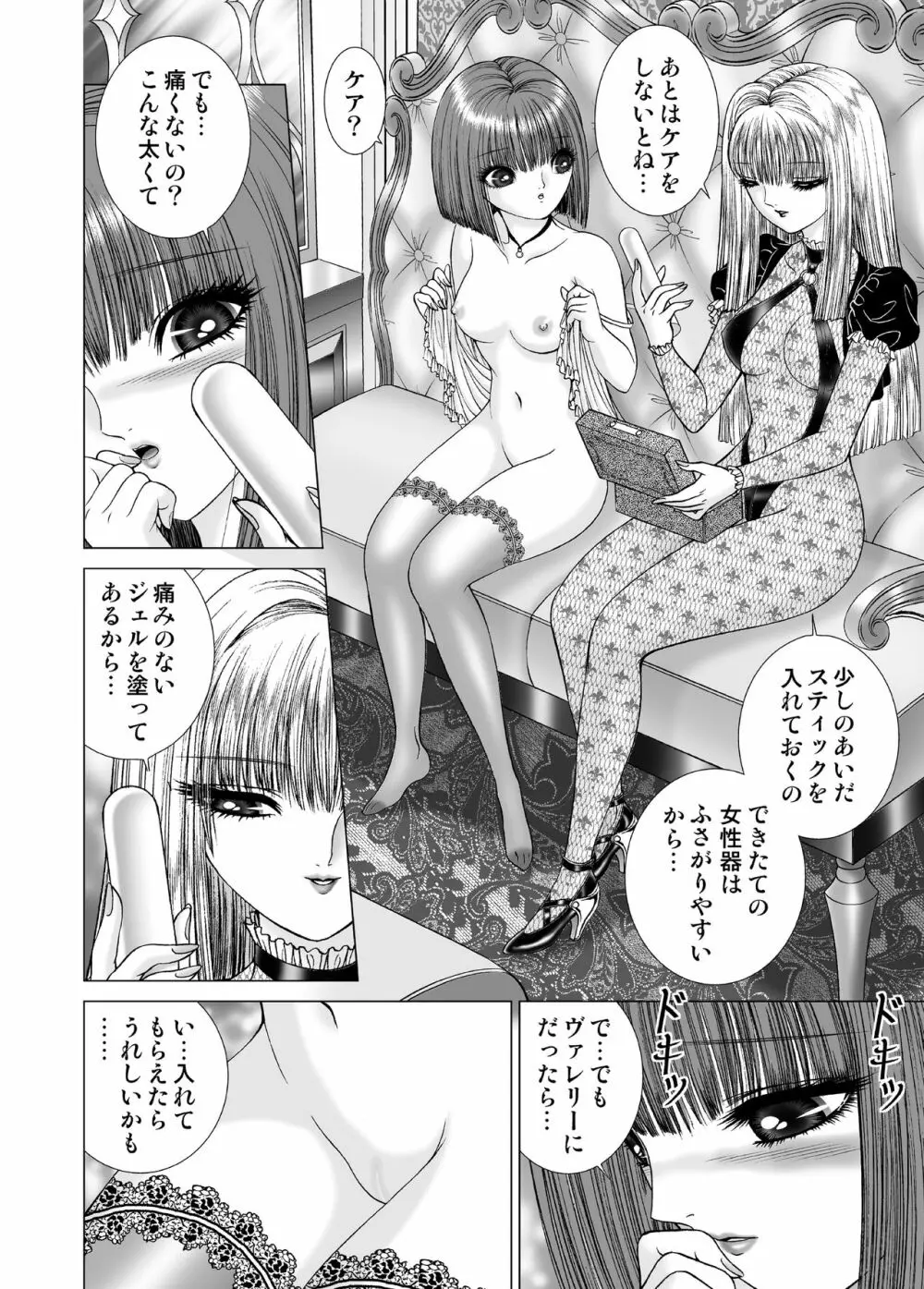 ミルキーウェイ Page.24