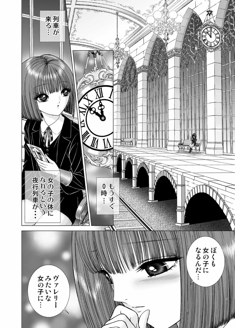 ミルキーウェイ Page.4