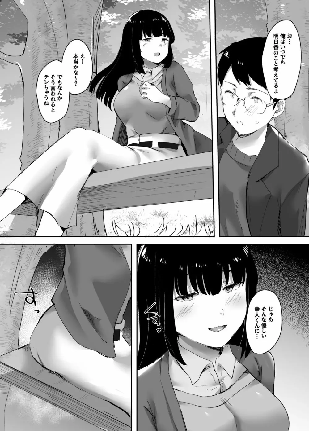 浮気な彼女の心はぼくのもの Page.10