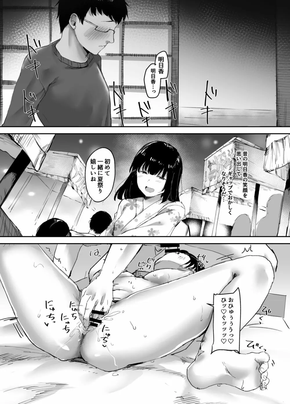 浮気な彼女の心はぼくのもの Page.27