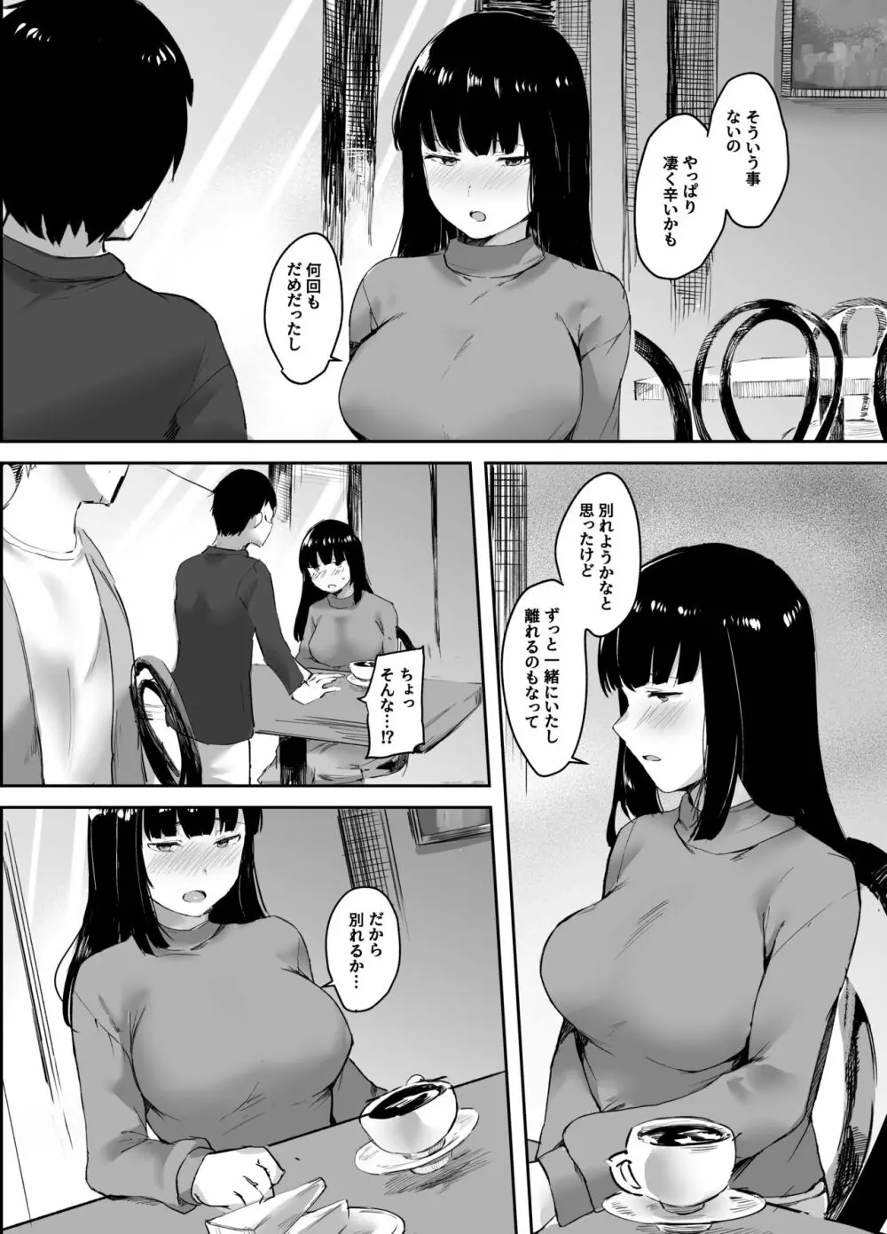 浮気な彼女の心はぼくのもの Page.5