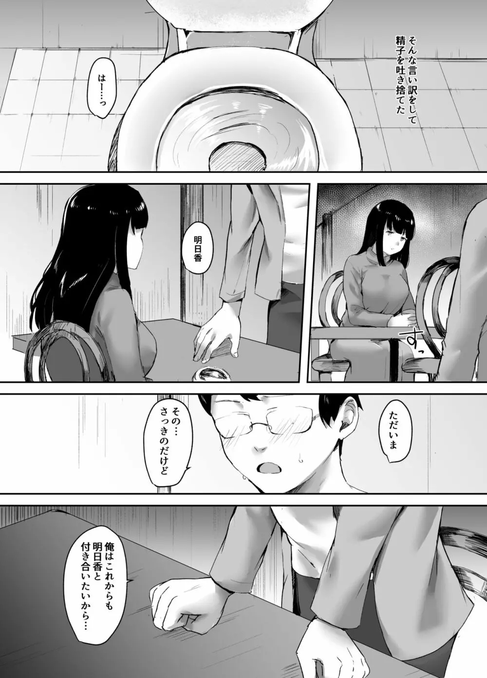 浮気な彼女の心はぼくのもの Page.7