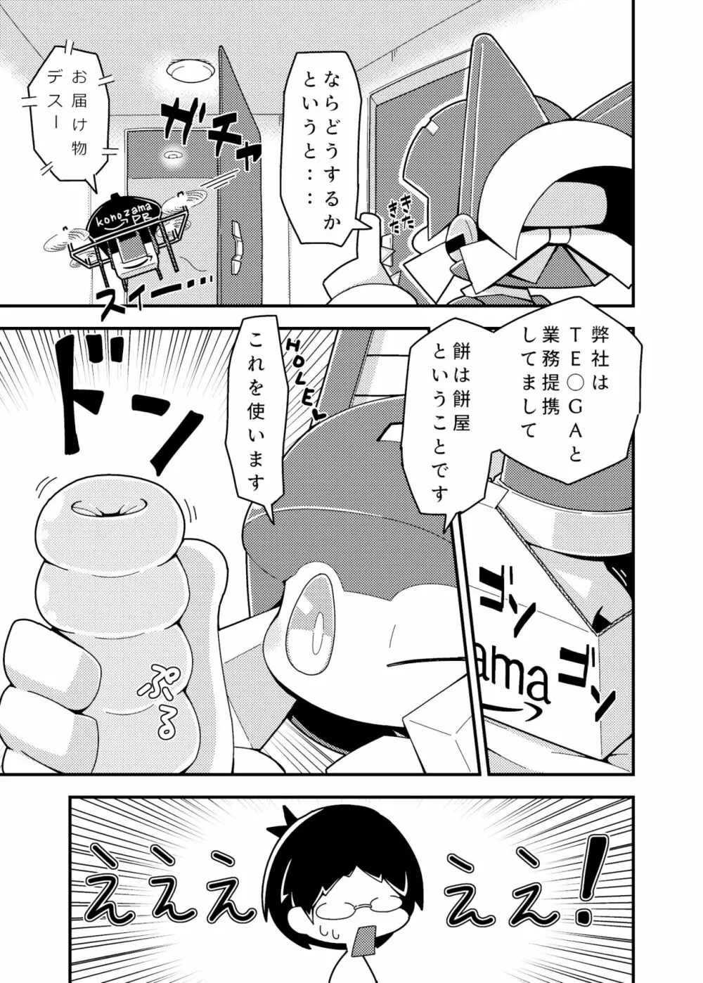Robocco Delivery Page.18