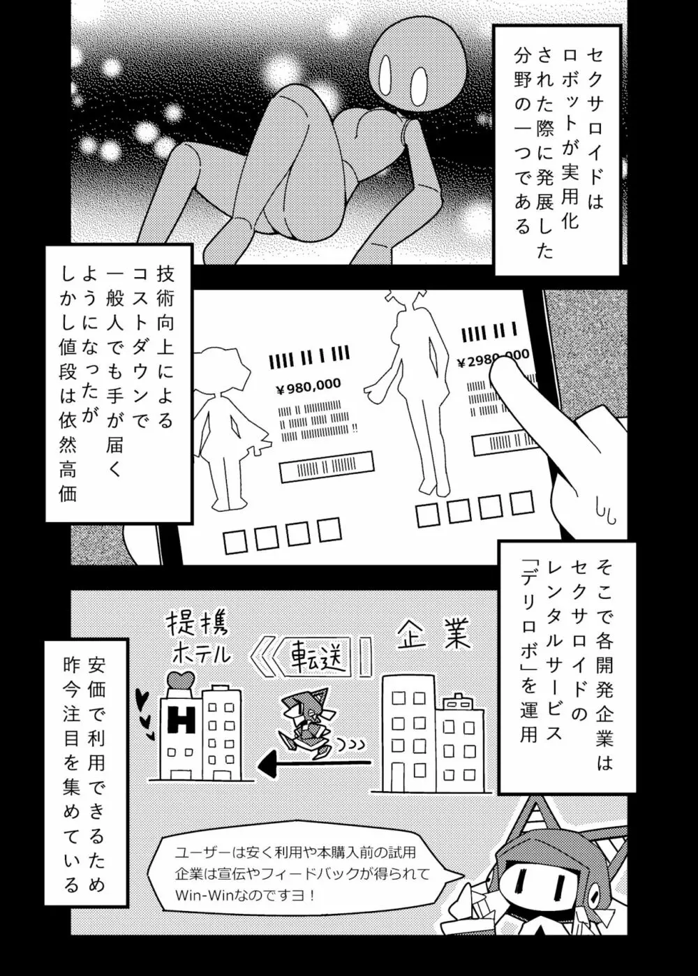 Robocco Delivery Page.4