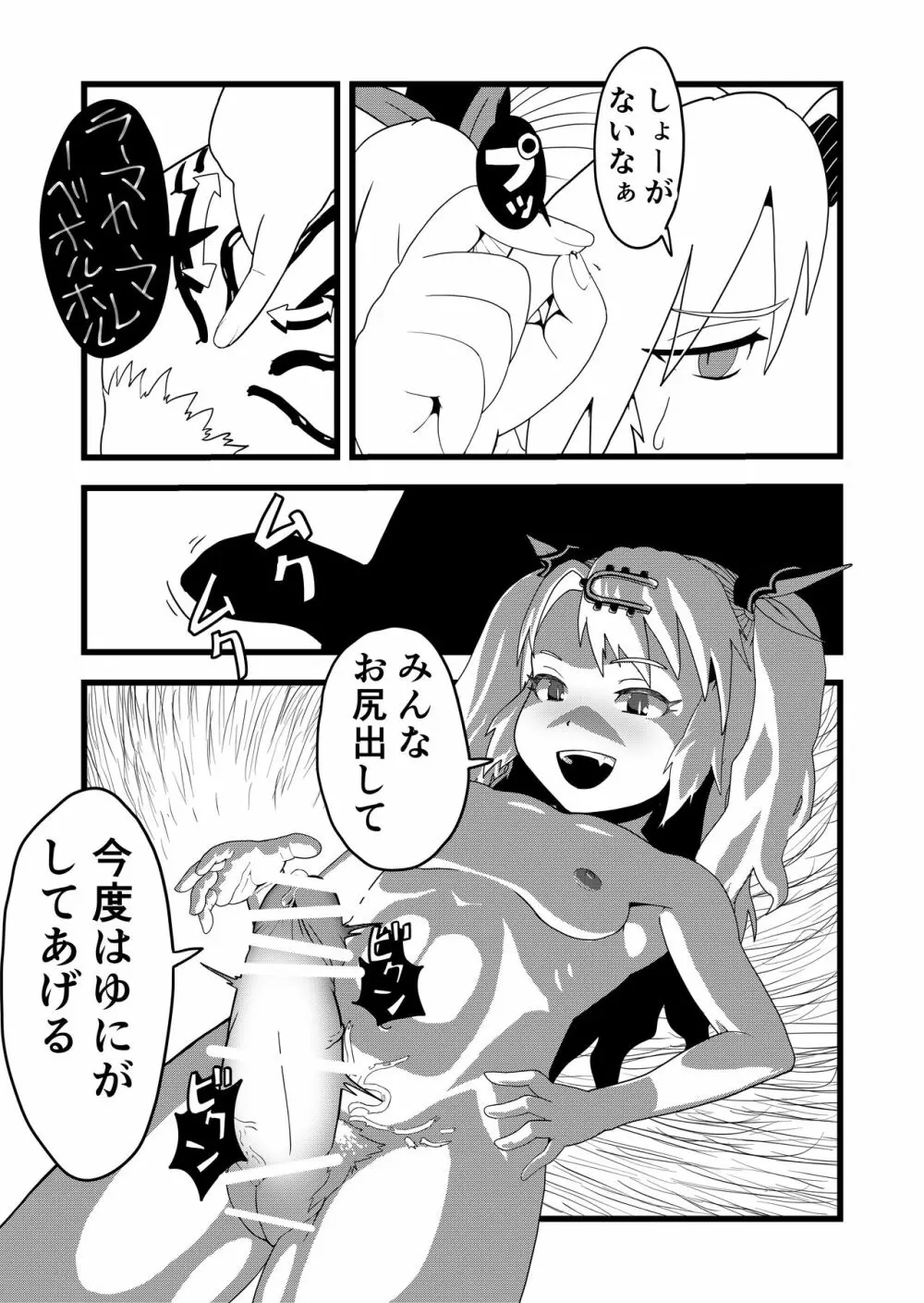 美少女吸血鬼が日本に来て感動した事 Page.13
