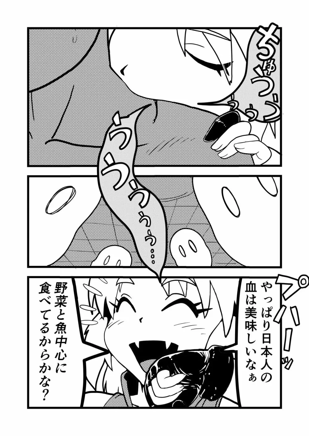 美少女吸血鬼が日本に来て感動した事 Page.7